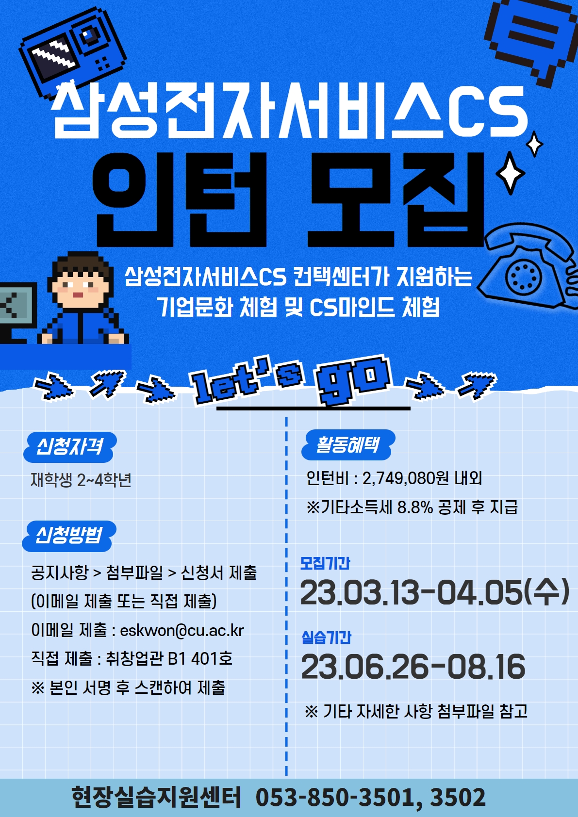 2023 삼성전자CS 인턴 모집 포스터.jpg
