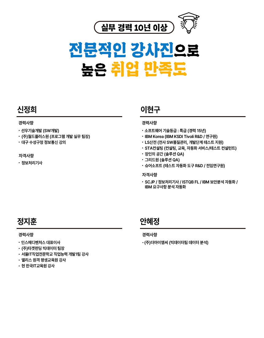 강사진 소개.png