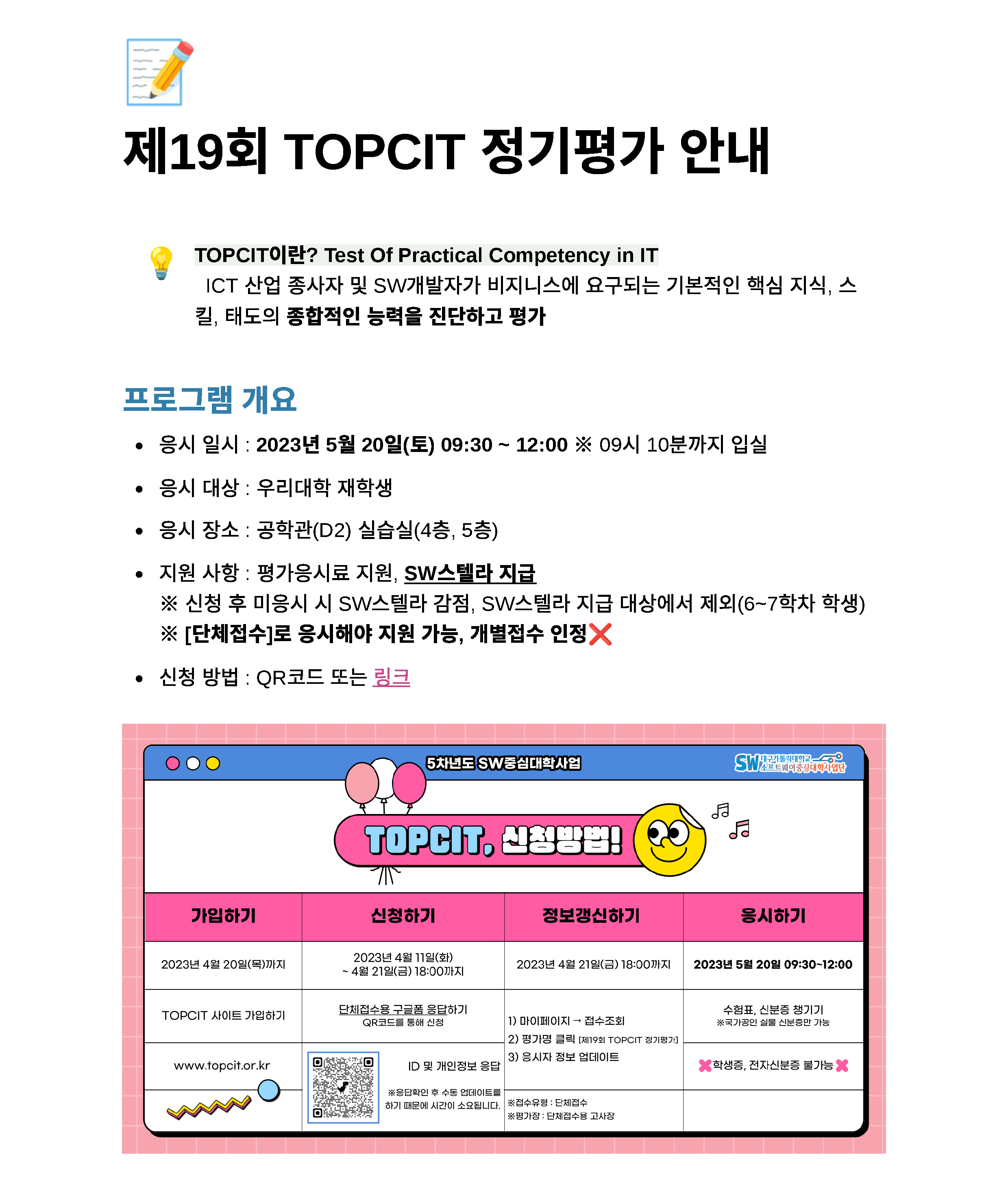 제19회_TOPCIT_정기평가_안내(최종)_업로드용.png