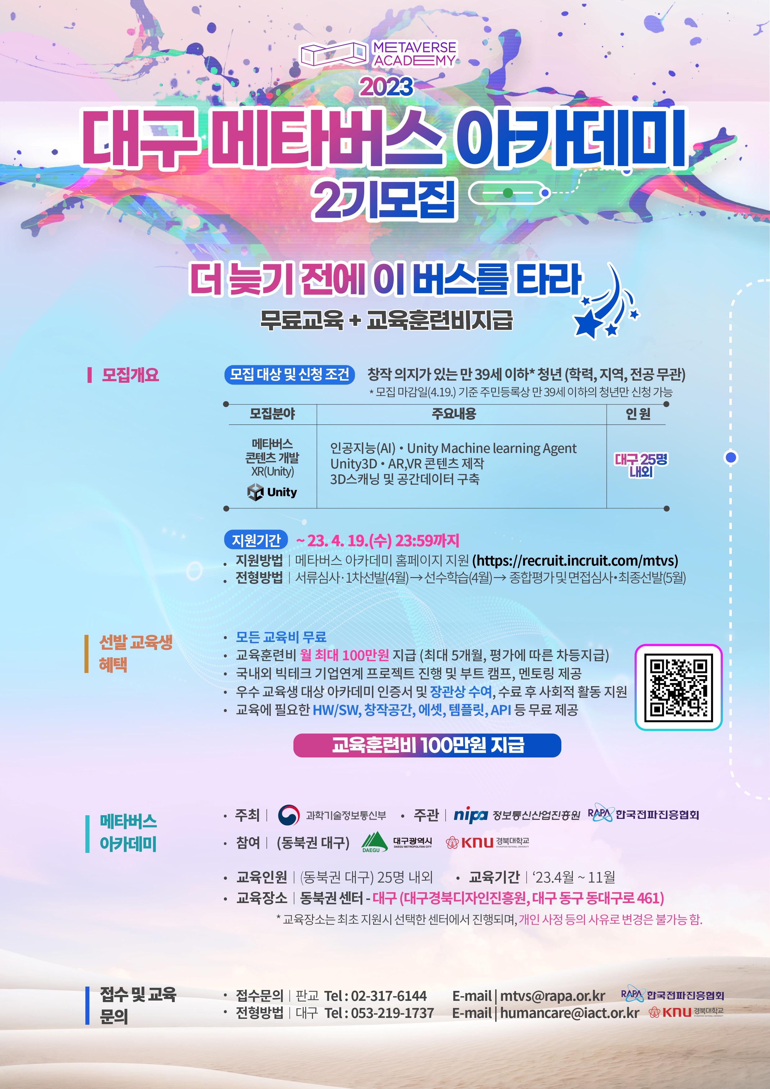 동북권(대구)메타버스 아카데미 홍보포스트.jpg