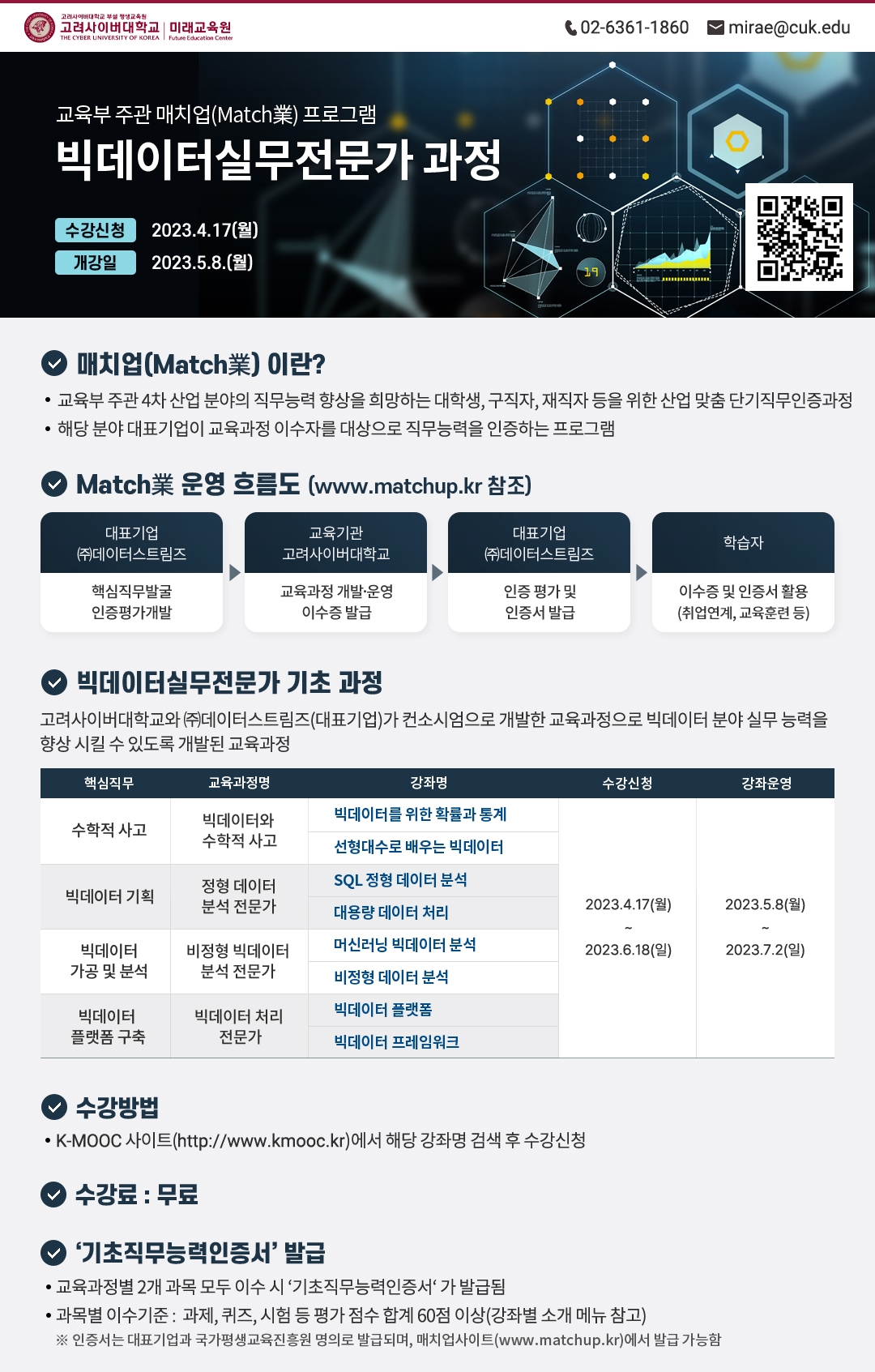 01_매치업 빅데이터실무전문가 교육과정 안내.jpg