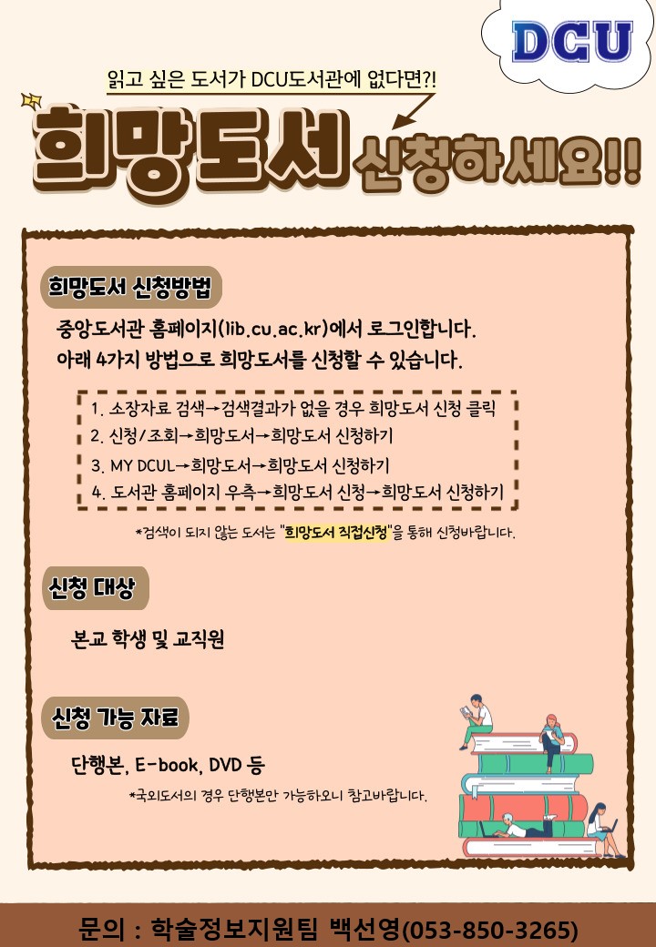 2. 희망도서 신청 포스터 .jpg