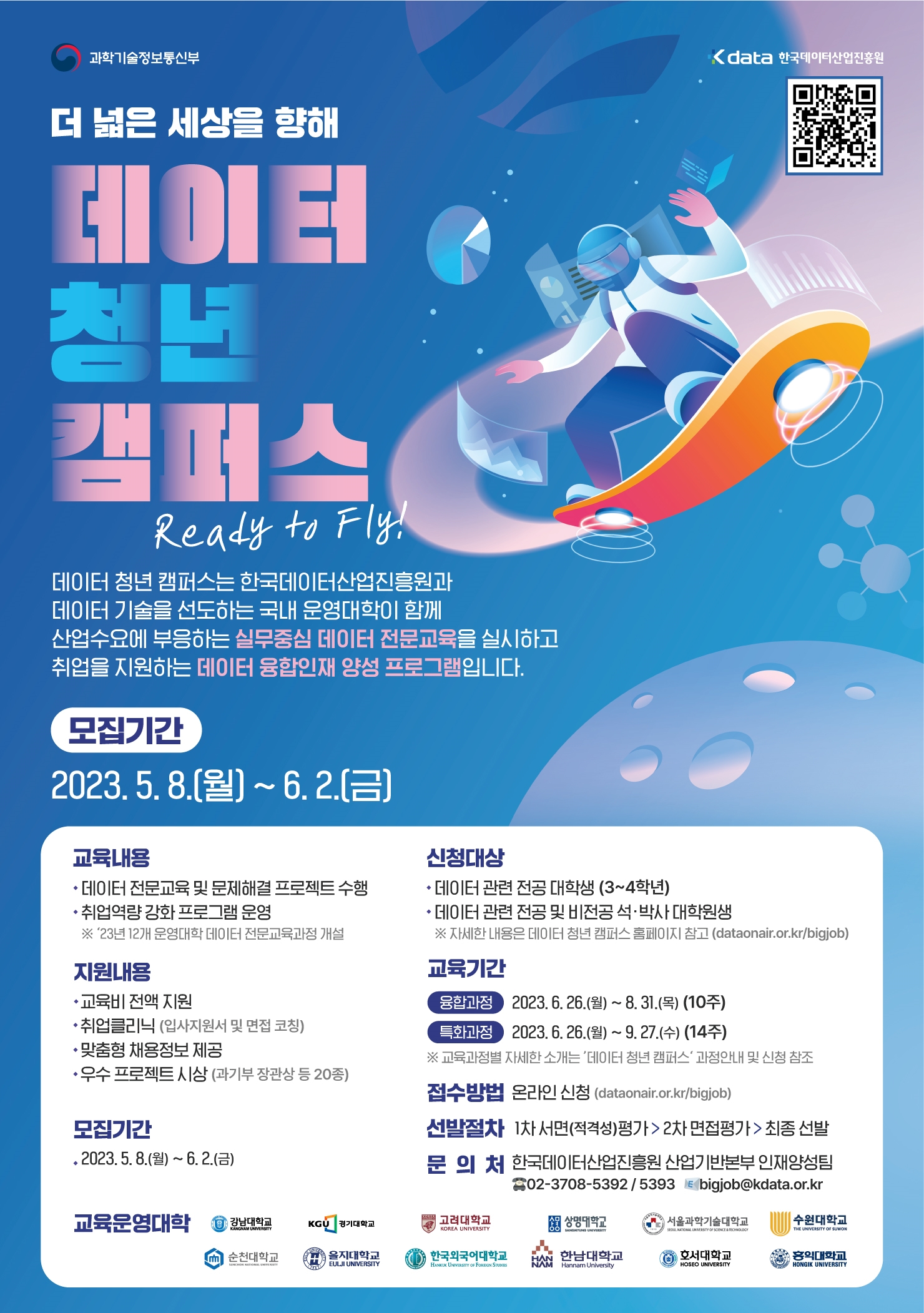 [붙임2] 데이터 청년 캠퍼스 교육생 모집 안내 포스터.jpg
