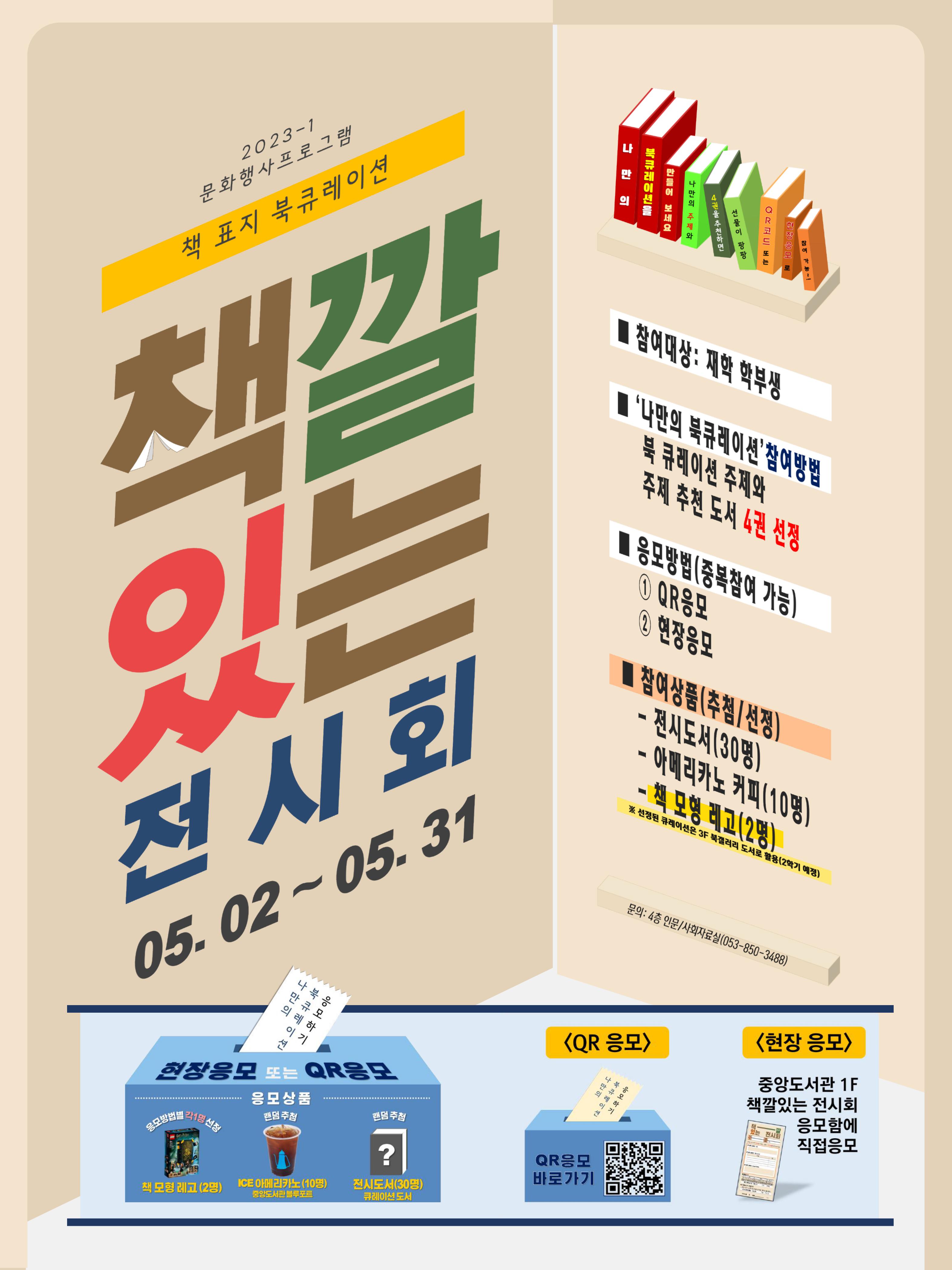 2023-1 책깔있는 전시회 포스터.jpg