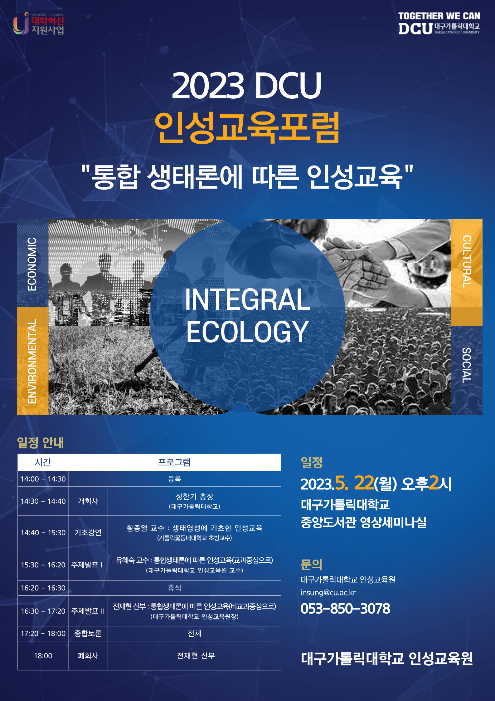 2023 인성교육 포럼 포스터.jpg