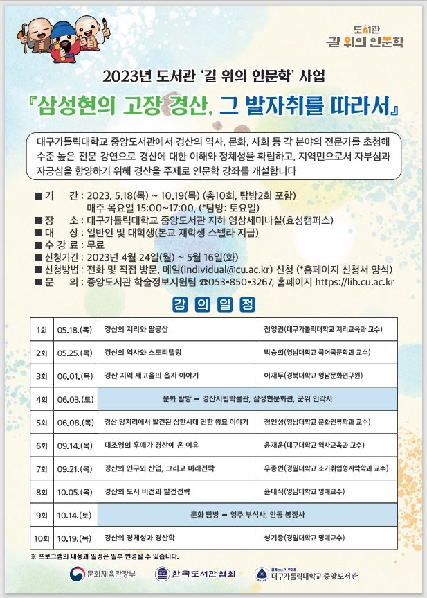 2023 길 위의 인문학 안내문.jpg