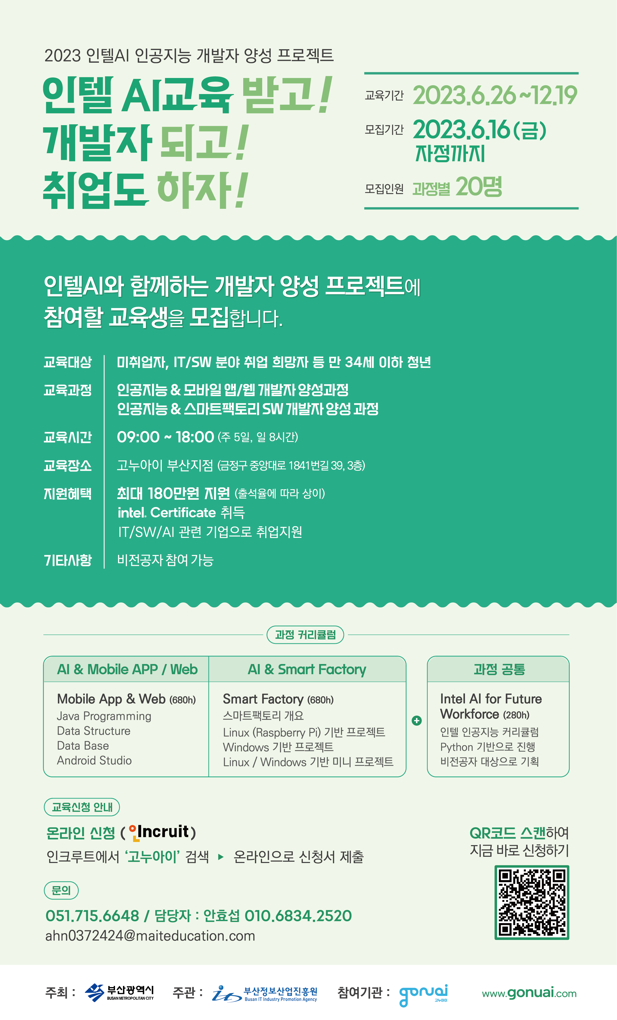 (포스터) 인텔AI 인공지능 개발자 양성 프로젝트 교육생 모집공고.png