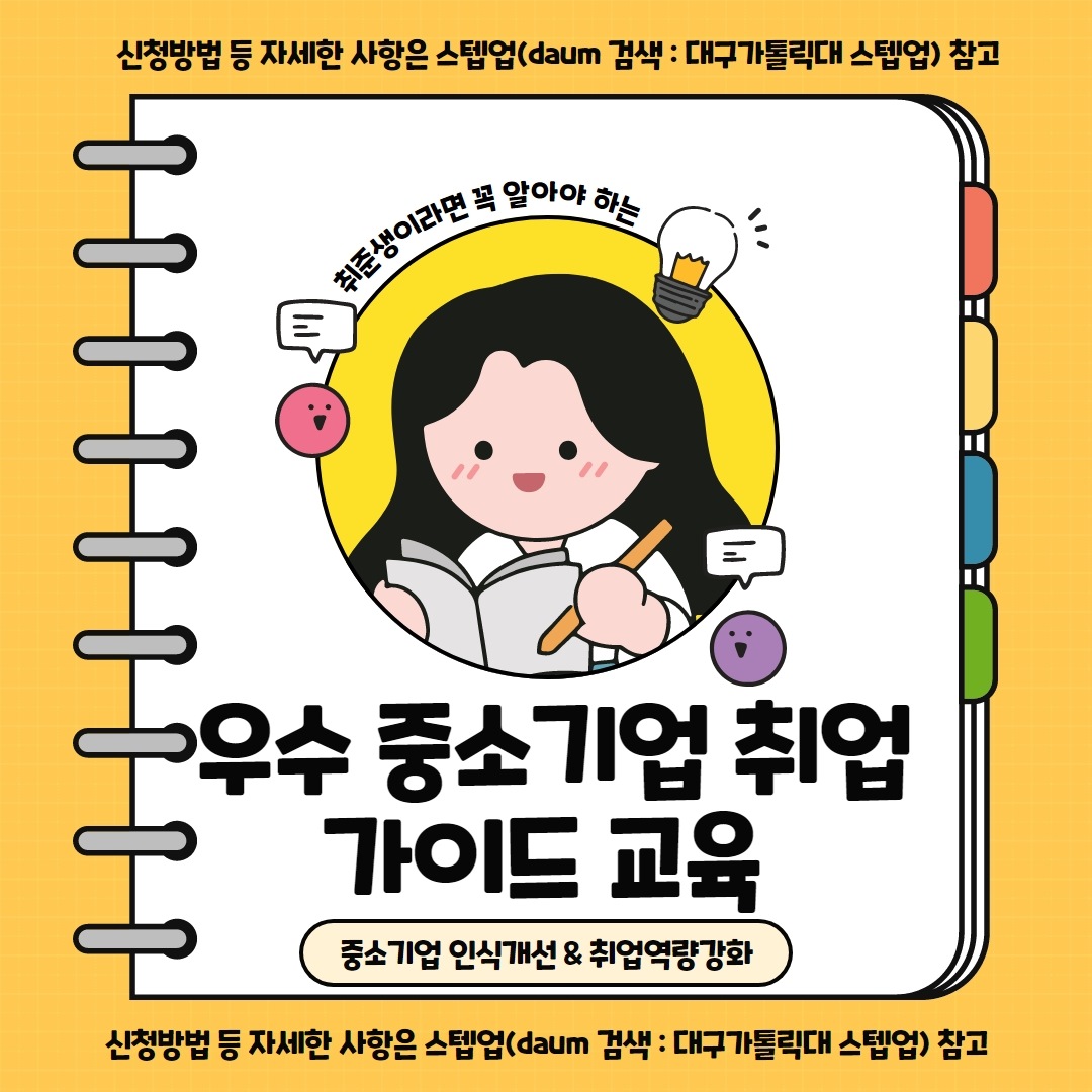 카드뉴스(우수 중소기업 취업가이드).jpg