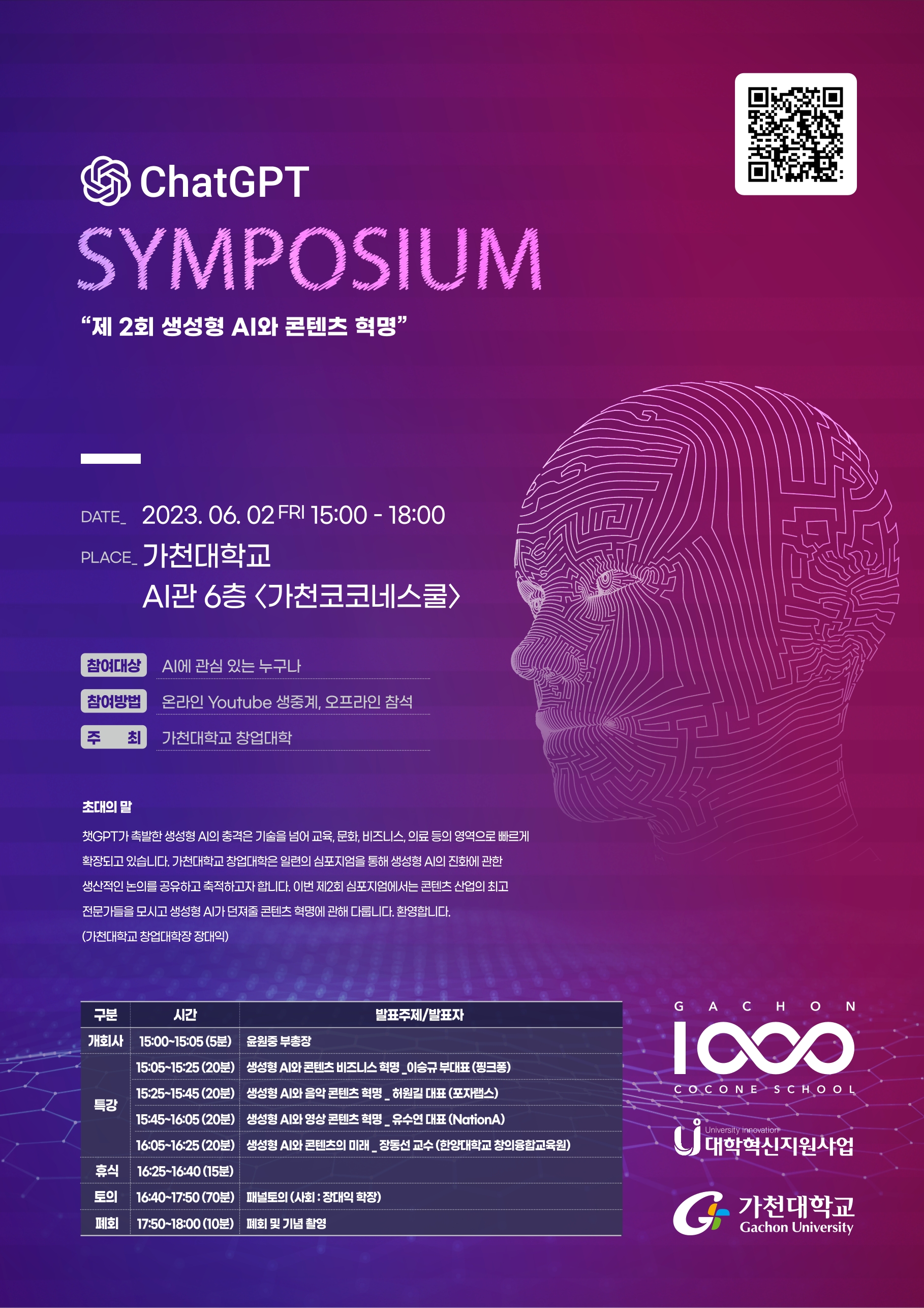 2023 챗GPT 심포지엄(2회) 포스터.jpg