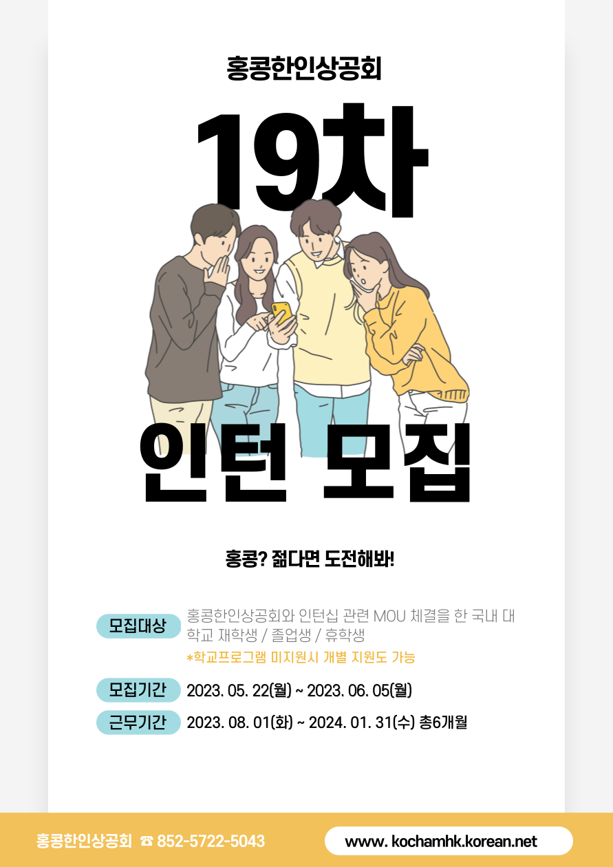 붙임2. 2023년 하반기 제 9차 홍콩한인상공회 포스터.png