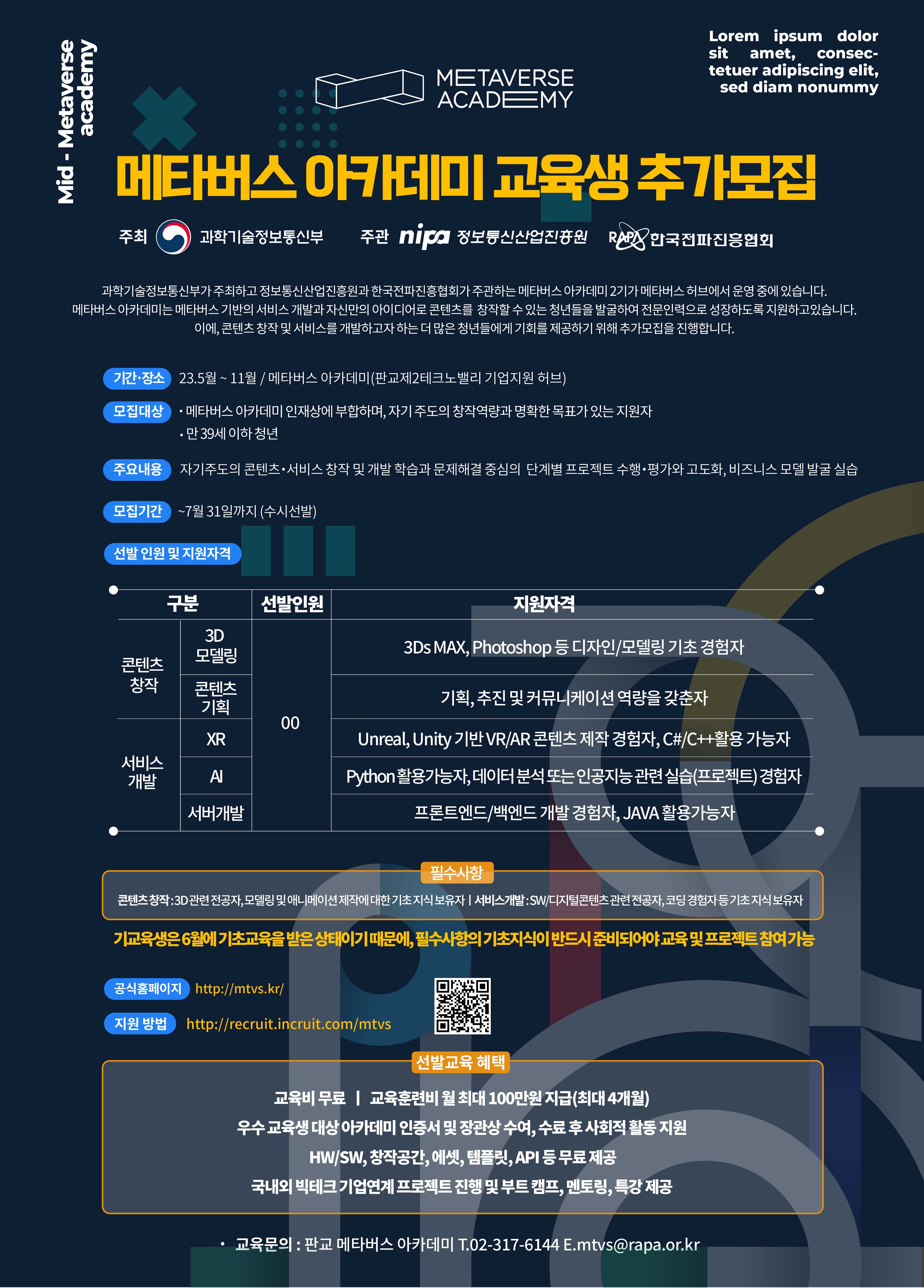 추가모집포스터_메타버스아카데미 (1).jpg