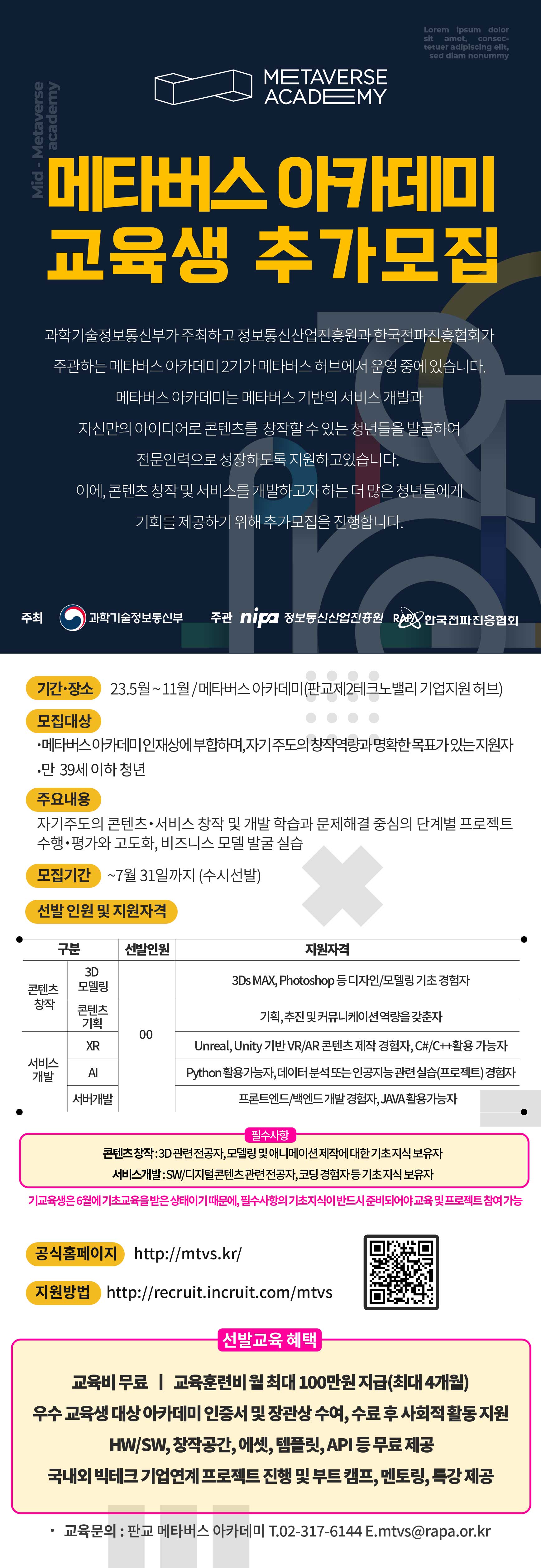 추가모집포스터 배너_메타버스아카데미 (1).jpg