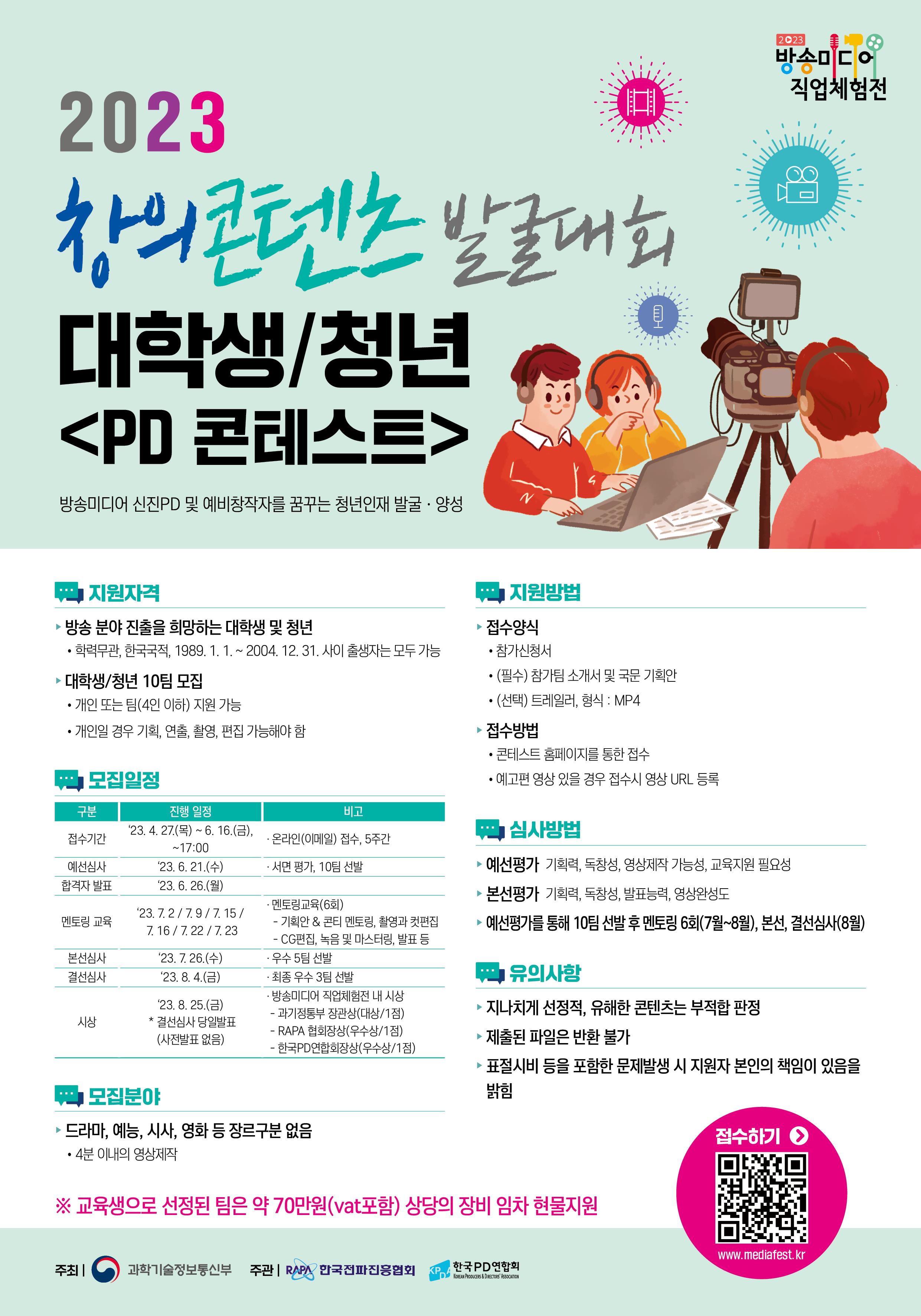 창의콘텐츠 발굴대회(대학생, 청년)_포스터.jpg
