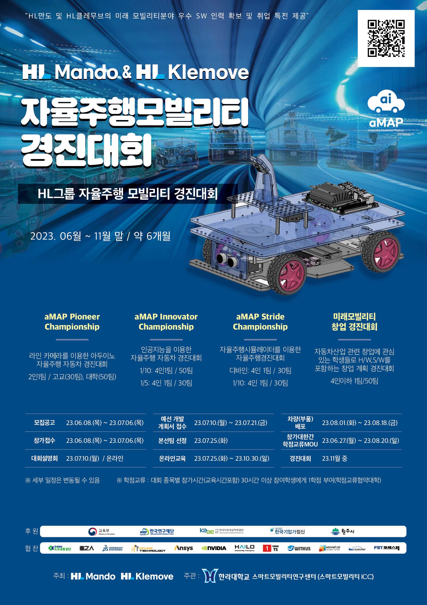 2. 2023 HL만도,HL클레무브 자율주행모빌리티 경진대회 홍보 포스터.jpg