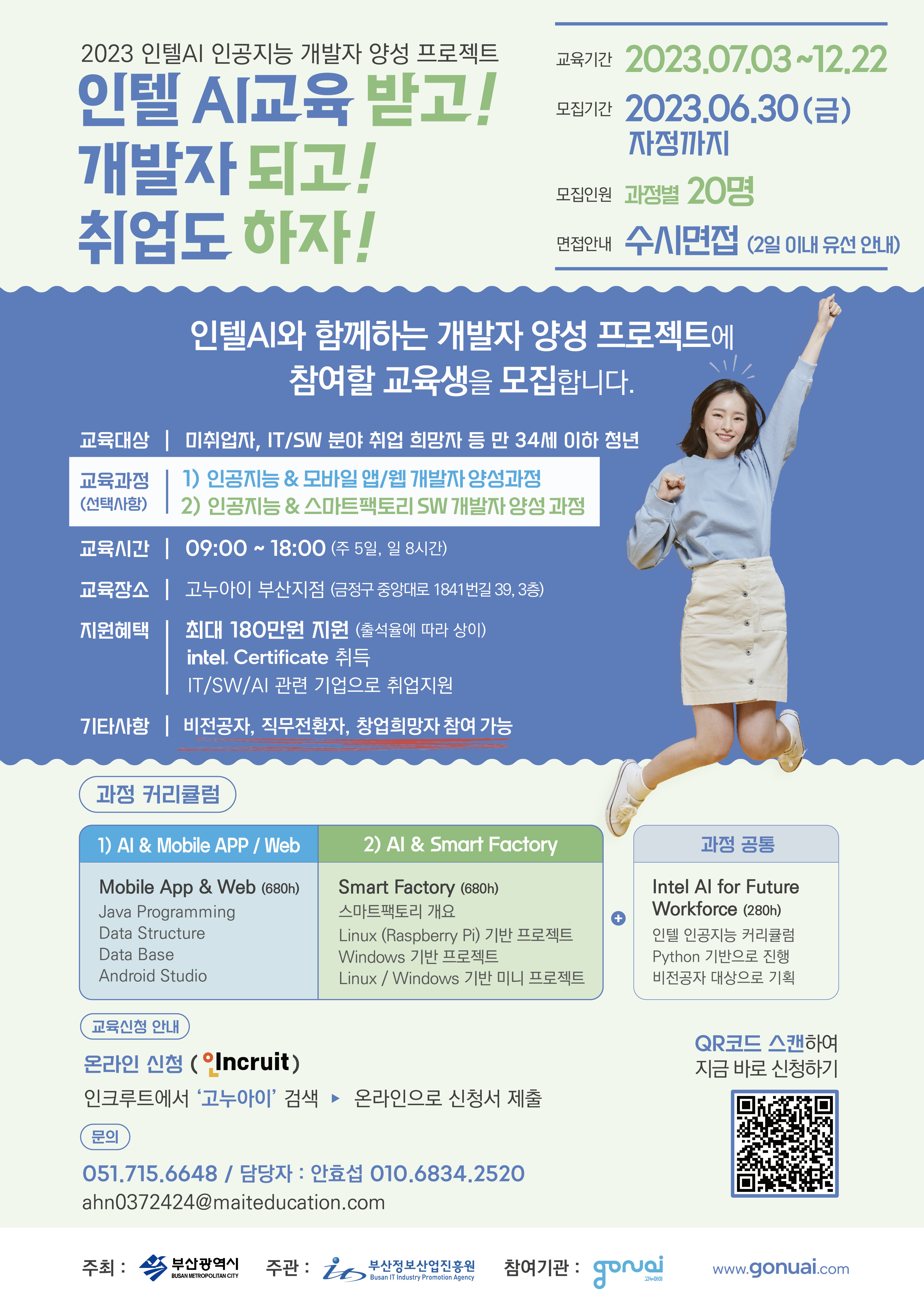 인텔AI 인공지능 개발자 양성 프로젝트 교육생 모집공고.png