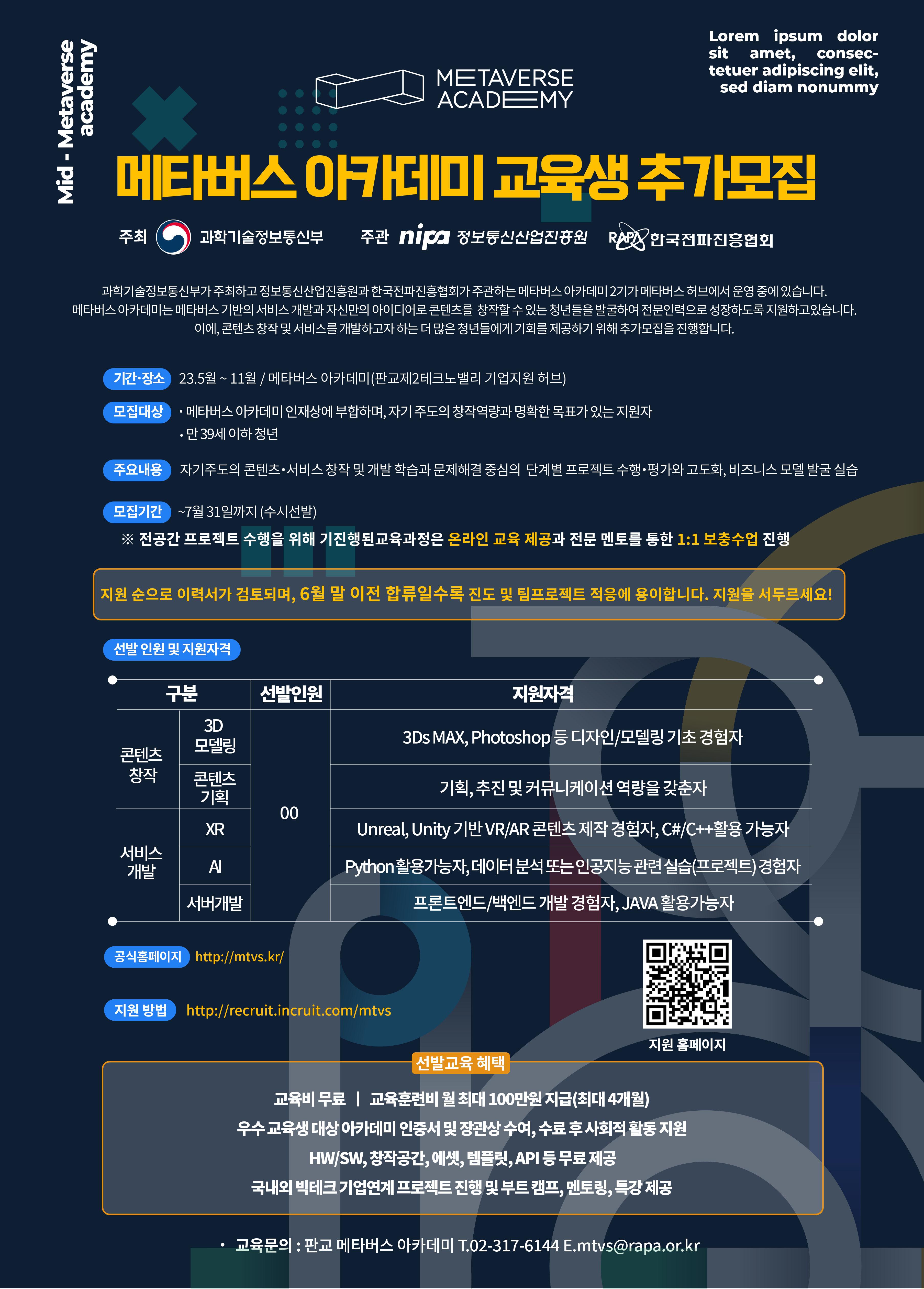 추가모집포스터_메타버스아카데미 (1).png