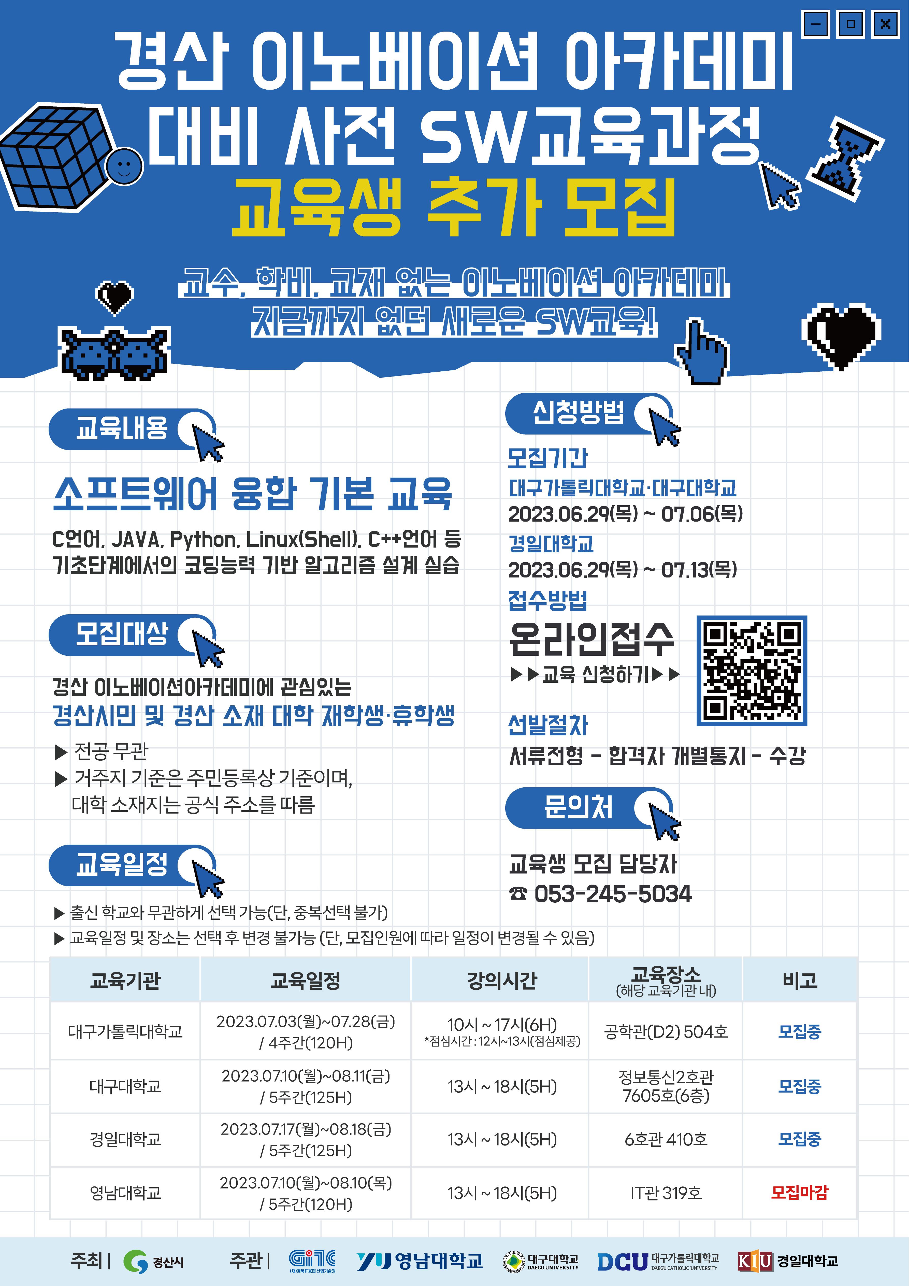 경산 이노베이션아카데미 대비 사전 SW교육과정 교육생 추가모집 공고 포스터.jpg