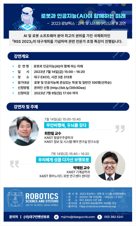 로봇과 인공지능(ai)이 함께하는 미래.png