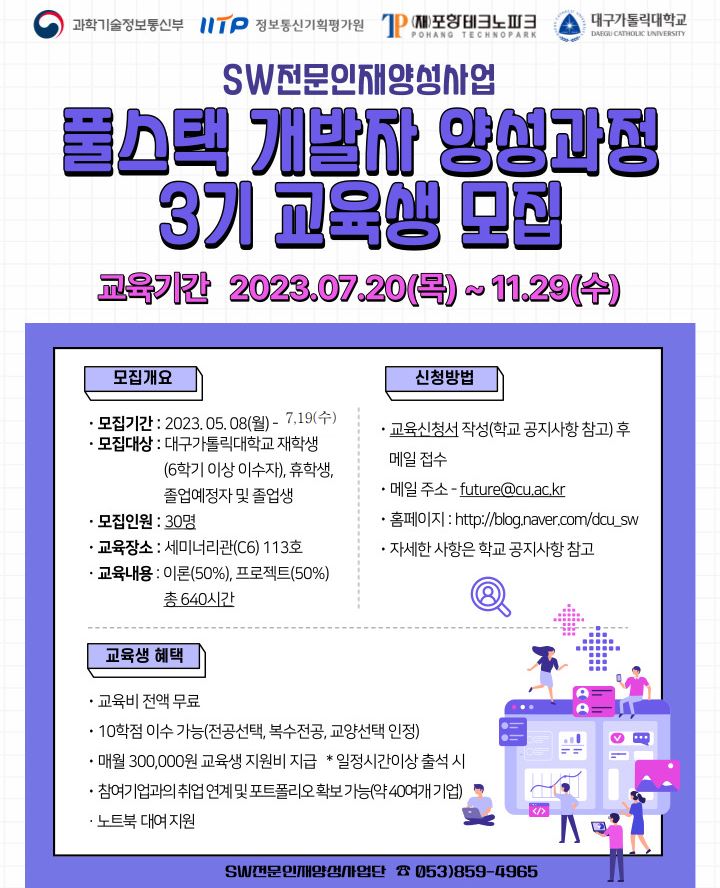 풀스택 개발자 양성과정.JPG