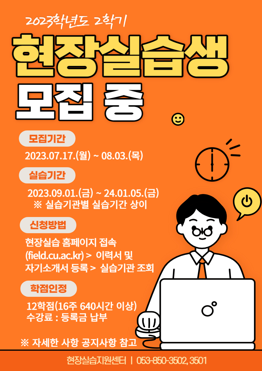 2023-2 현장실습생 모집 포스터.jpg