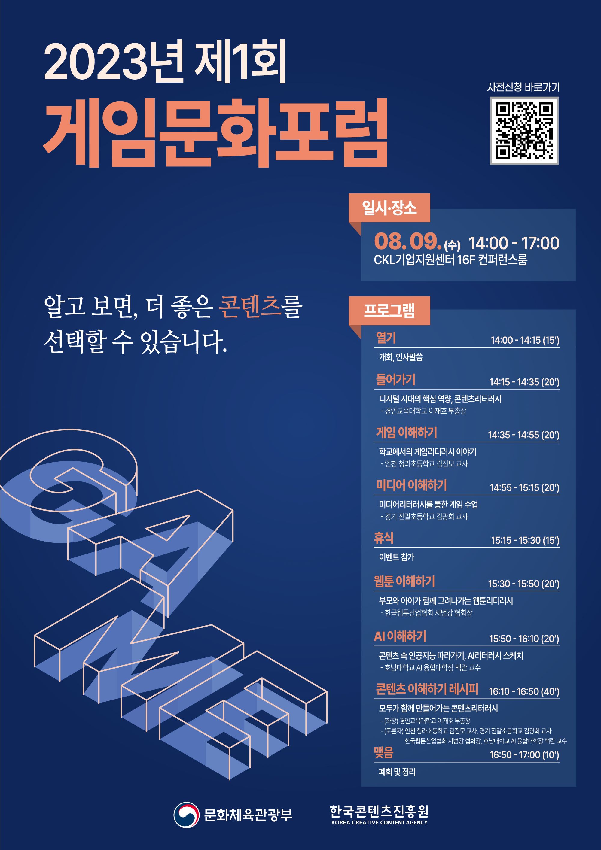 제1회 게임문화포럼_포스터.jpg