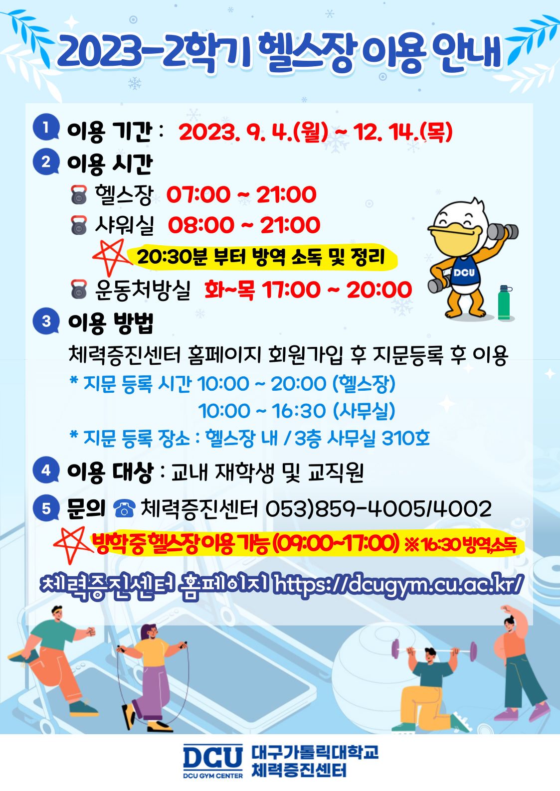 2023-2학기 헬스장 이용 안내.jpg