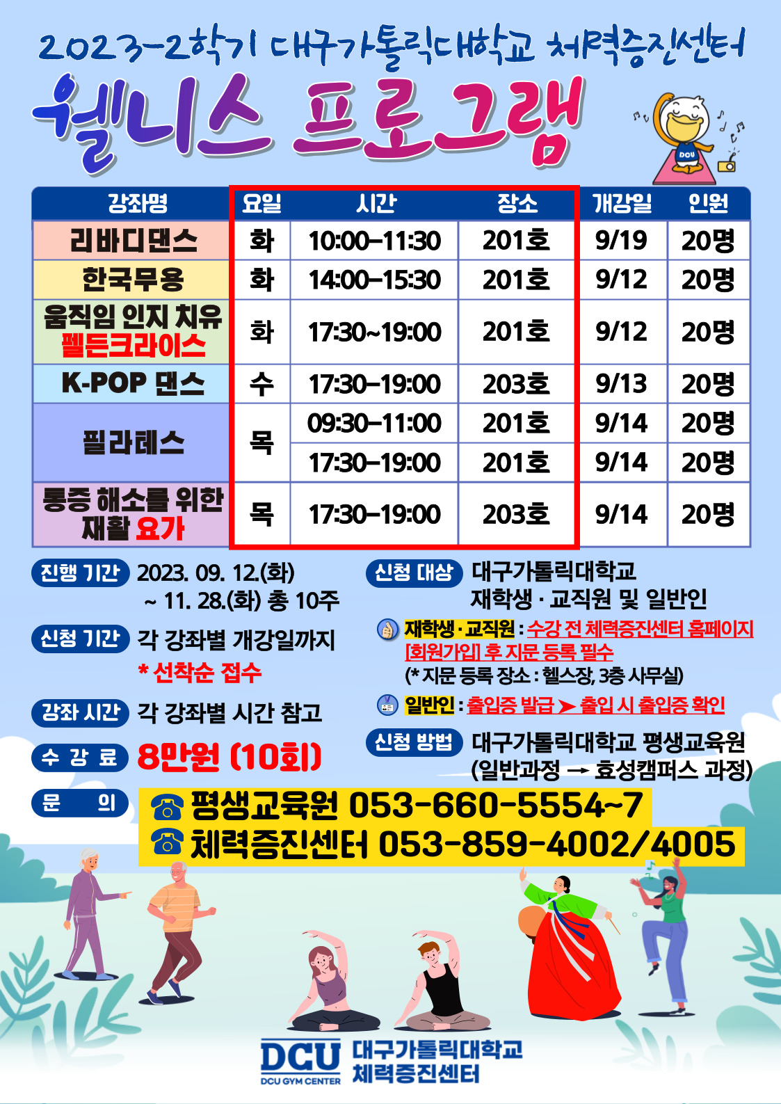 2023-2 웰니스 프로그램(포스터).jpg