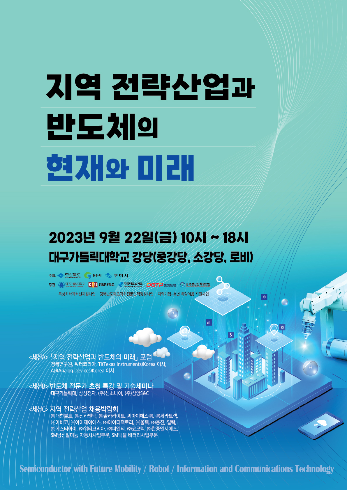 「지역 전략산업과 반도체의 현재와 미래」 포스터.jpg