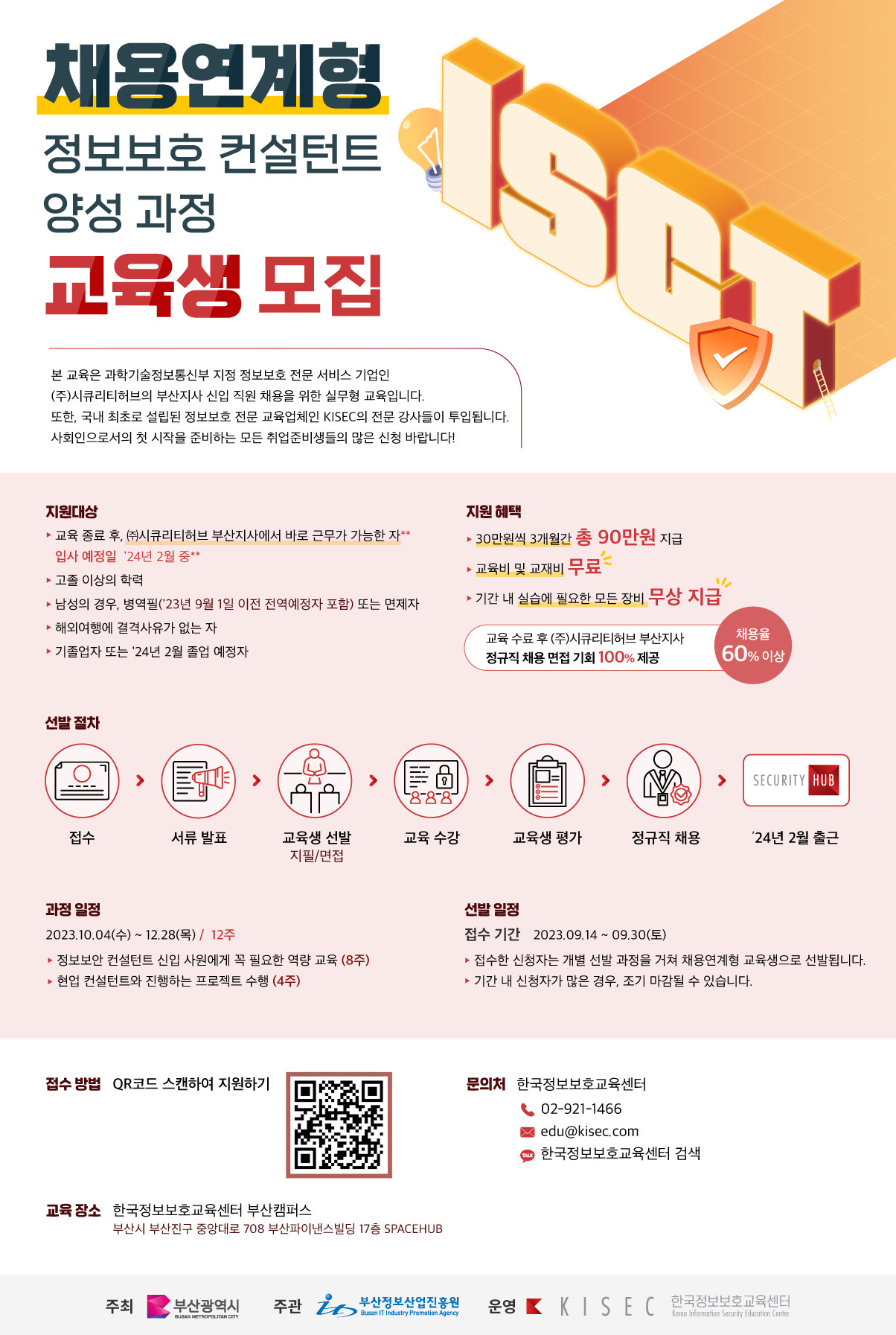(포스터) 정보보호 컨설턴트 양성 과정.png