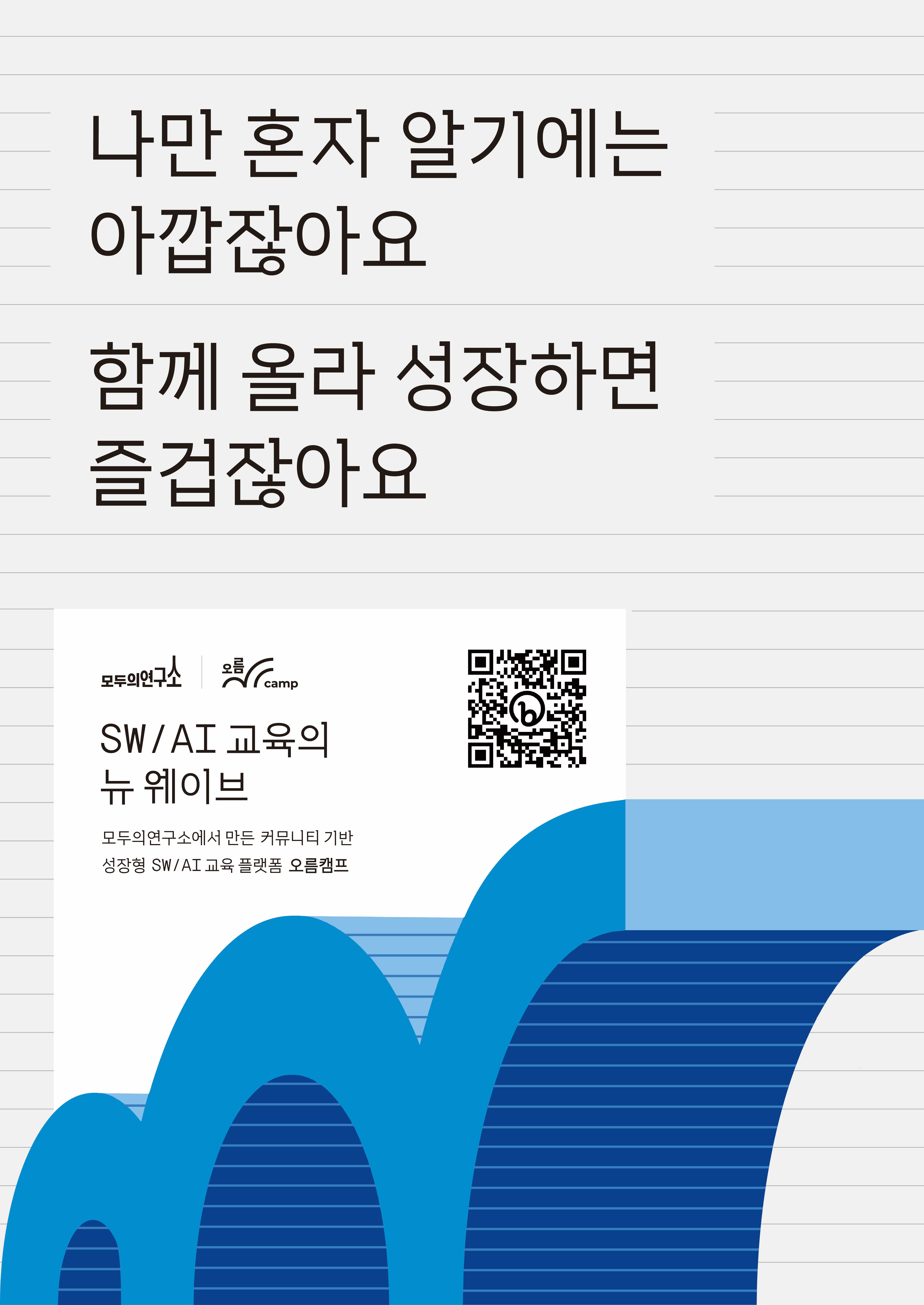 오름캠프 포스터_최종_01.jpg