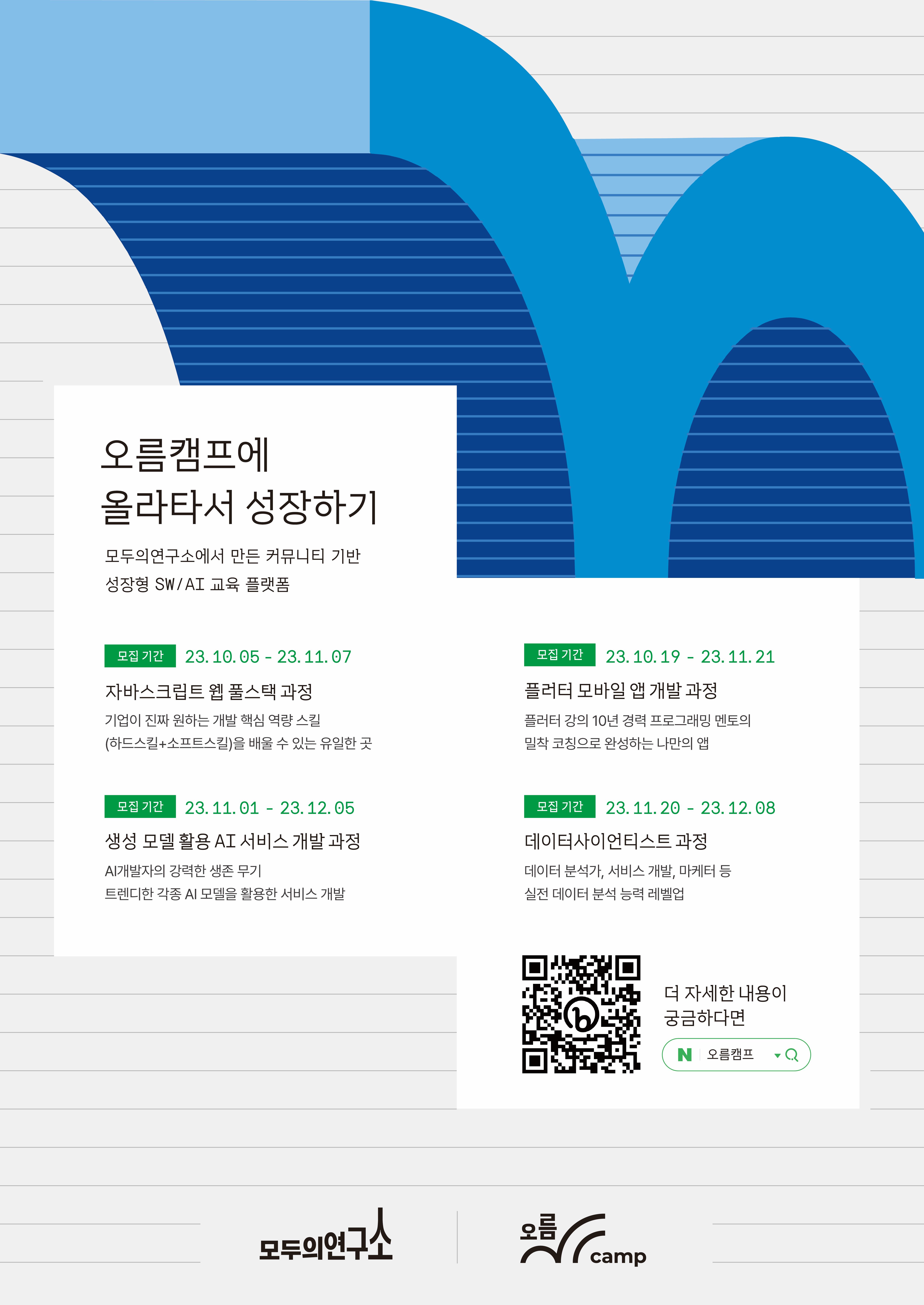 오름캠프 포스터_최종_02.jpg