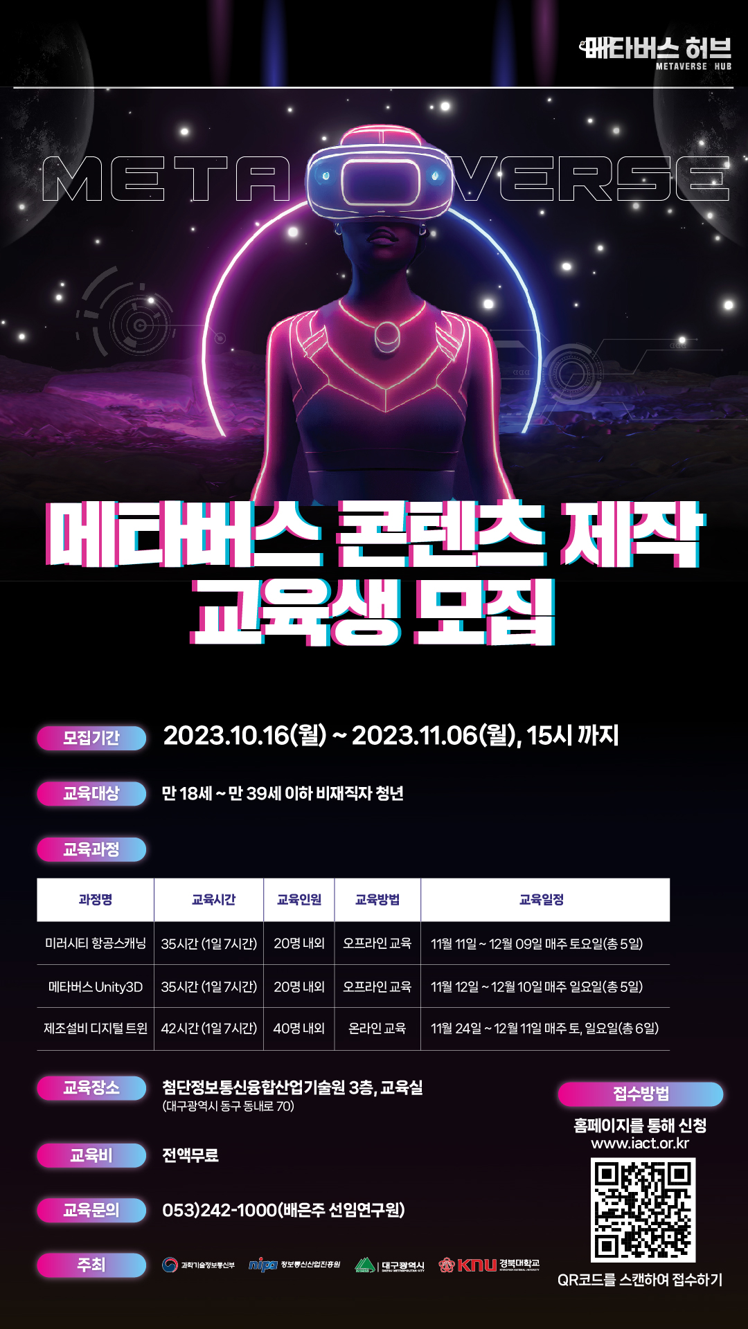 콘텐츠 제작교육 홍보포스터.jpg
