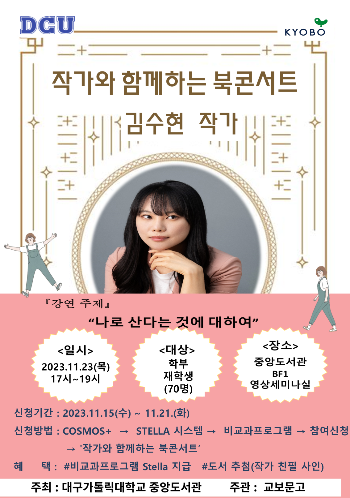 작가초청-북콘서트 포스트_최종(공지 및 출력용).png