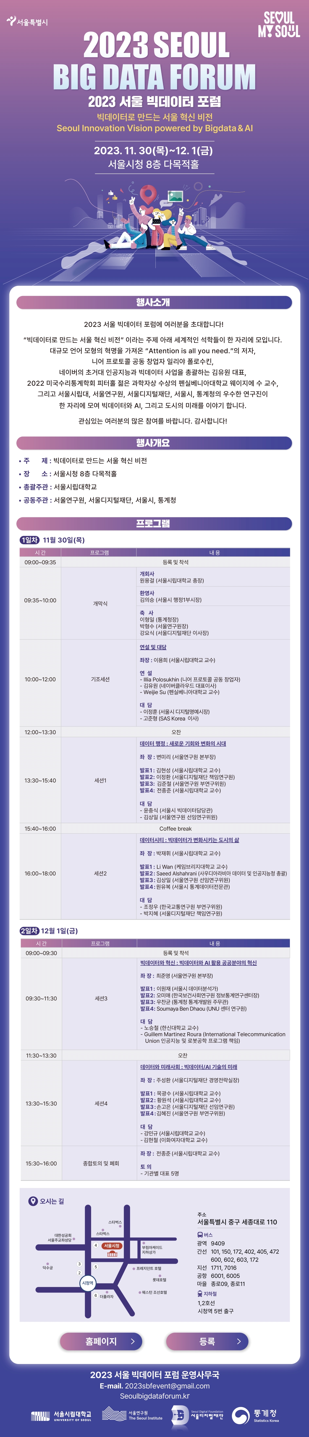 2.2023 서울 빅데이터 포럼 _행사개요(EDM).jpg
