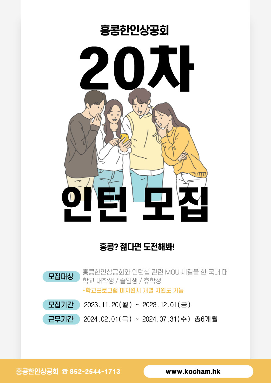 붙임2. 2024년 상반기 제20차 홍콩한인상공회 포스터.png