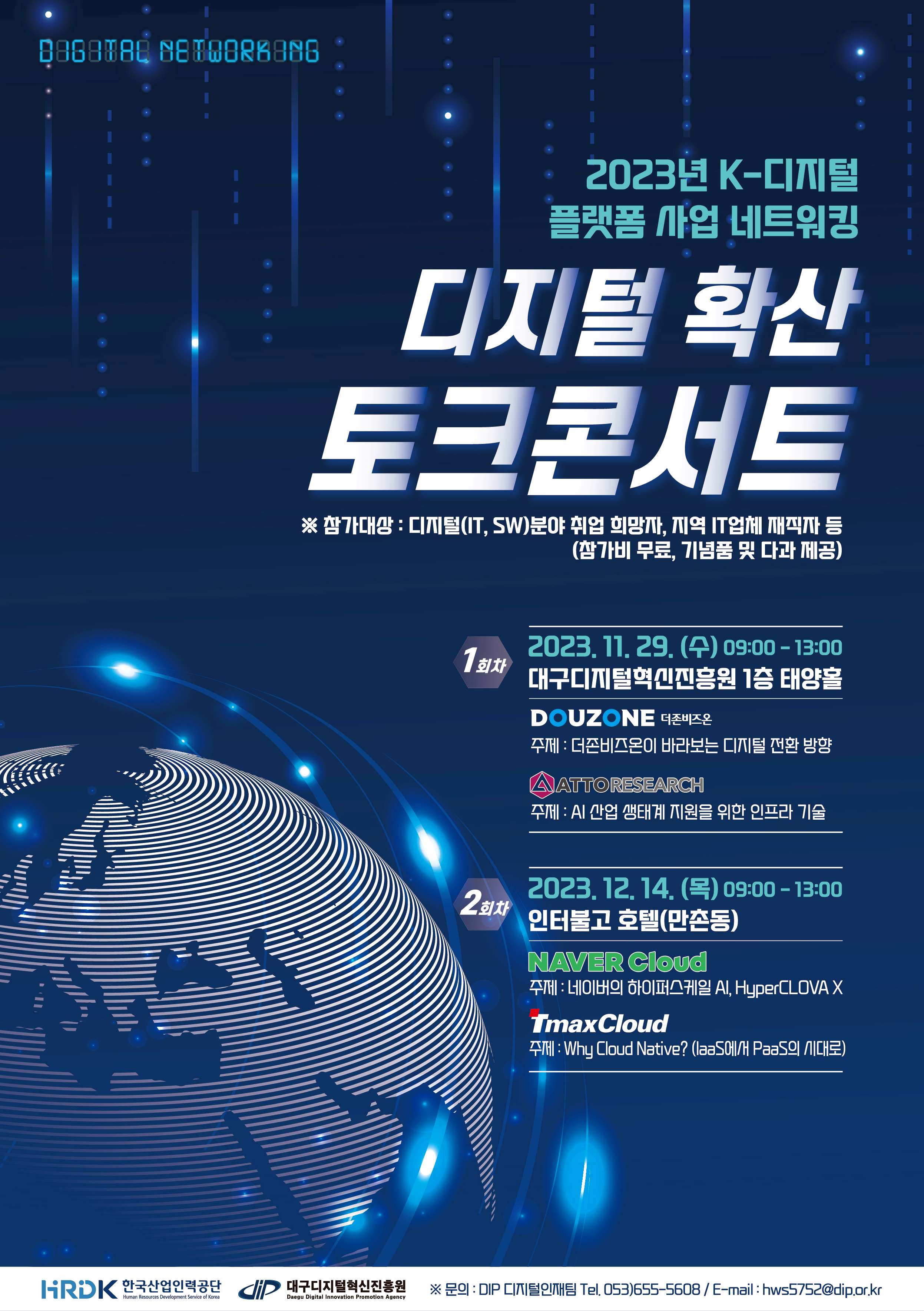 붙임3. KDP 토크콘서트_포스터.jpg
