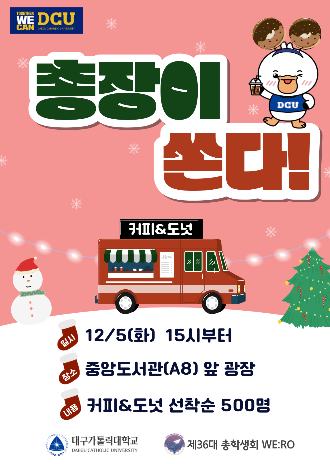 총장이 쏜다(기말고사간식).png