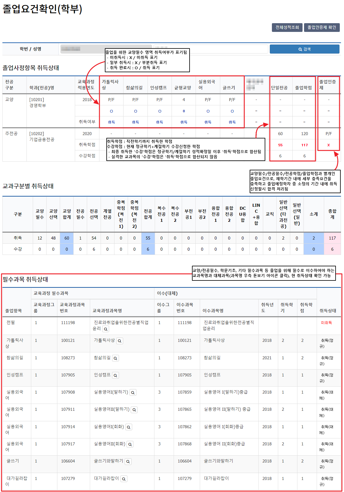 졸업요건확인 프로그램 화면 구성.png