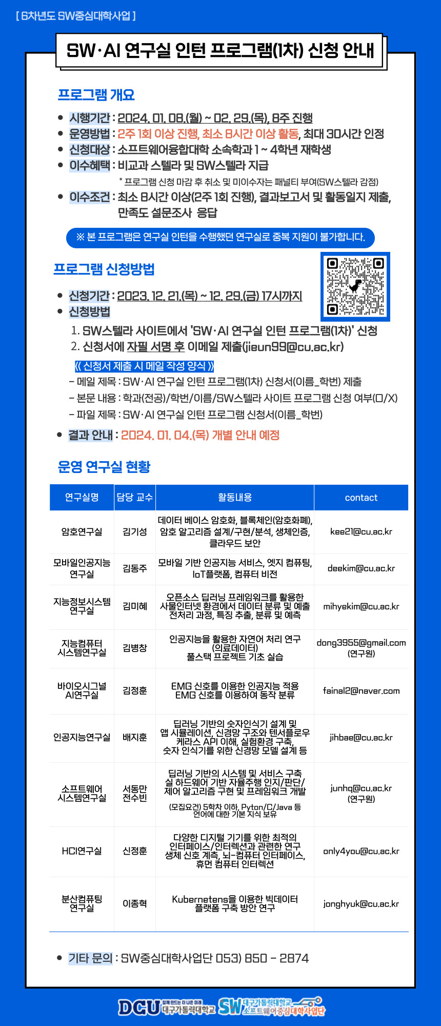 SW·AI 연구실 인턴 프로그램(1차) 포스터.jpg