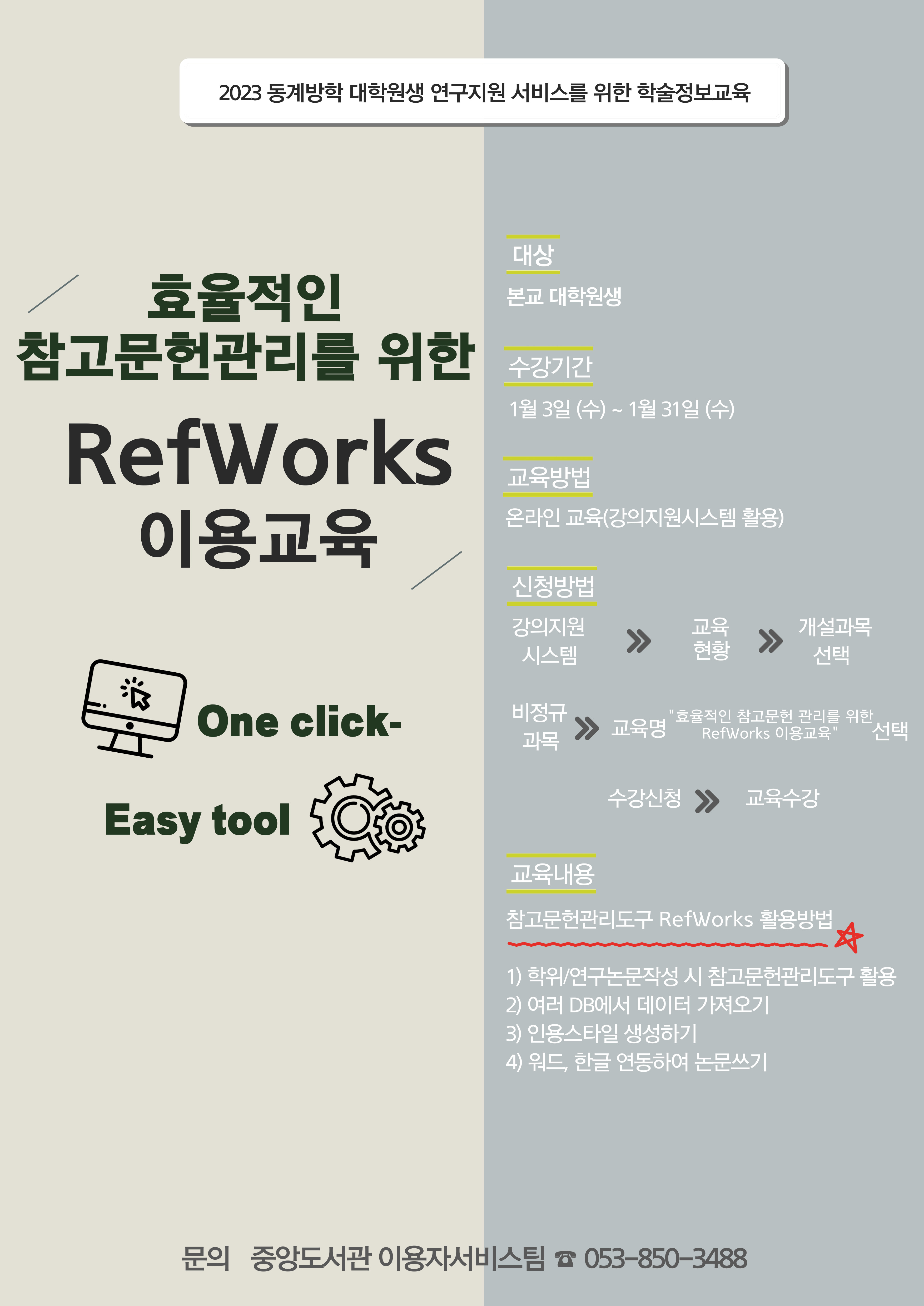 홍보포스터(1월 대학원생 교육).jpg