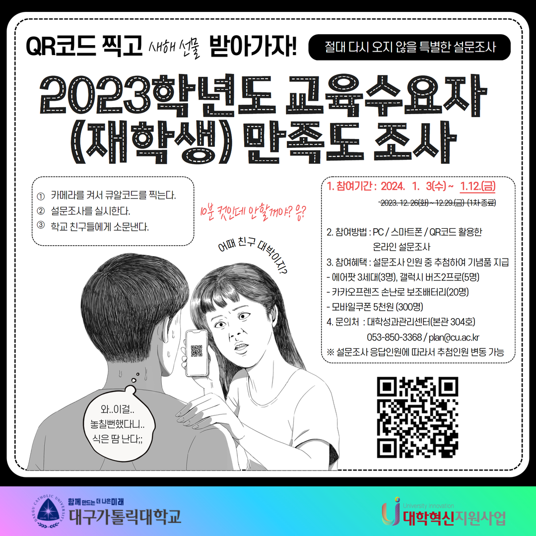 2023학년도 교육수요자(재학생) 만족도 조사(2차 조사) 연장 시행.jpg