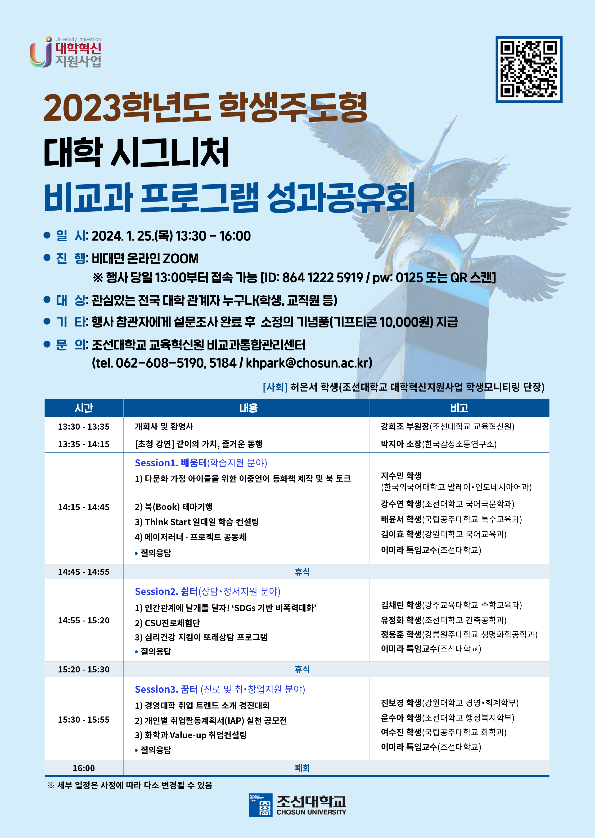 [붙임] 행사 포스터.png