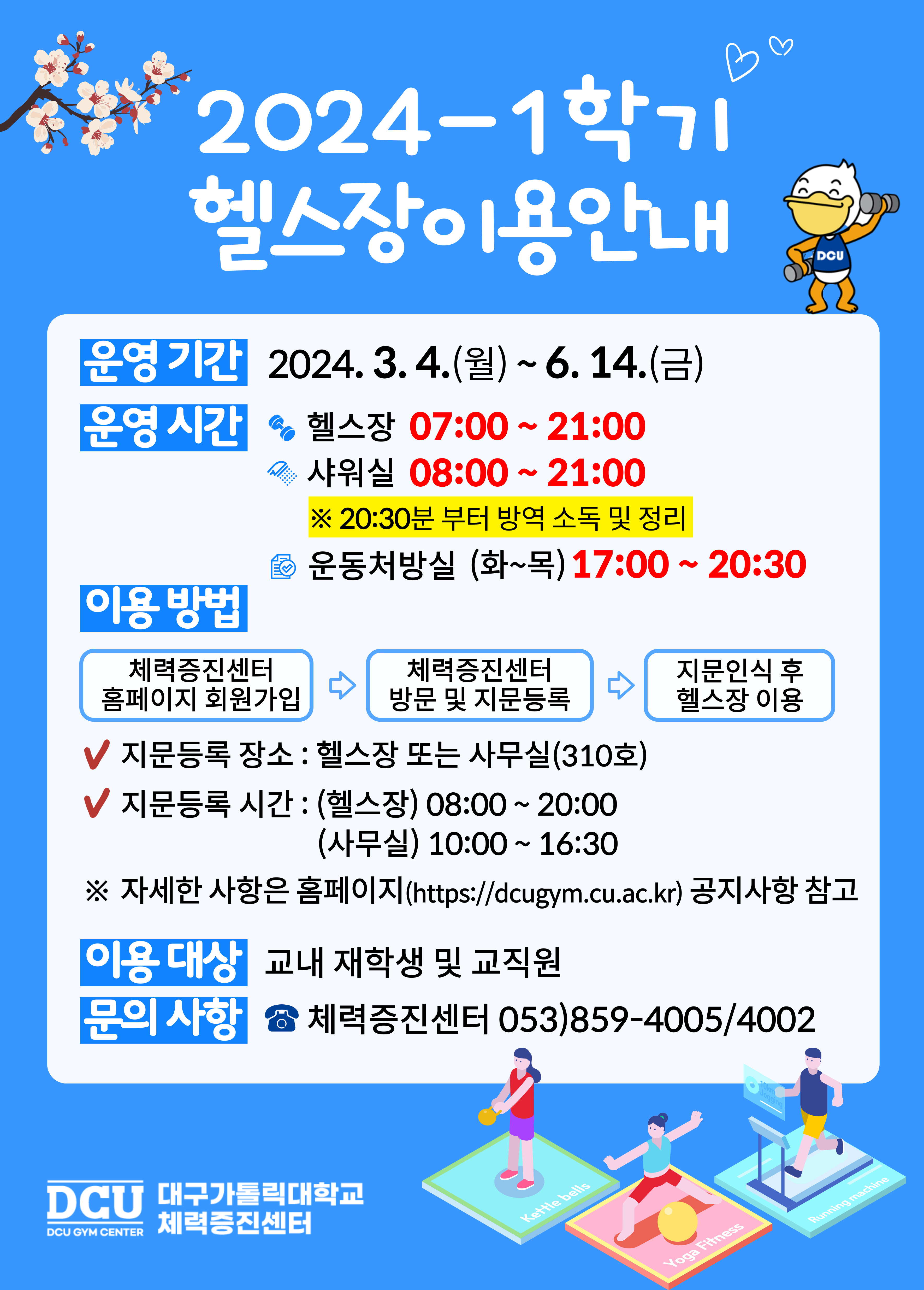 2024-1 헬스장 이용안내.jpg