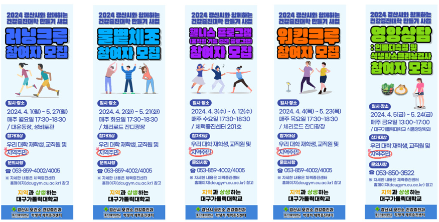 2024 건강증진대학만들기사업 프로그램별 포스터.png