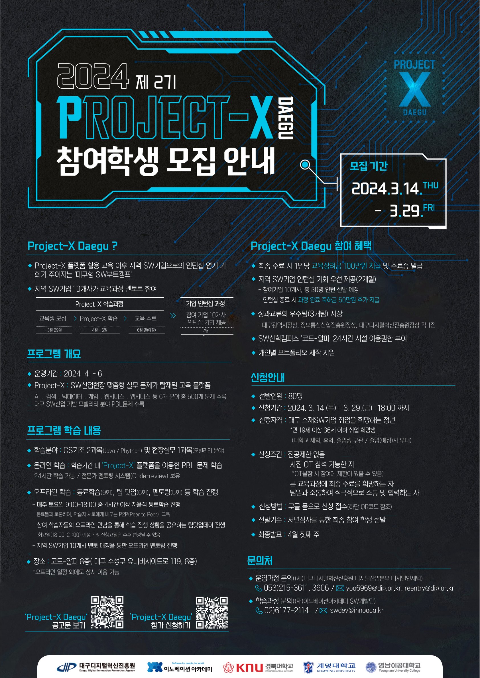붙임 2. 제2기 Project-X 대구 참가자 모집 안내_웹포스터.jpg