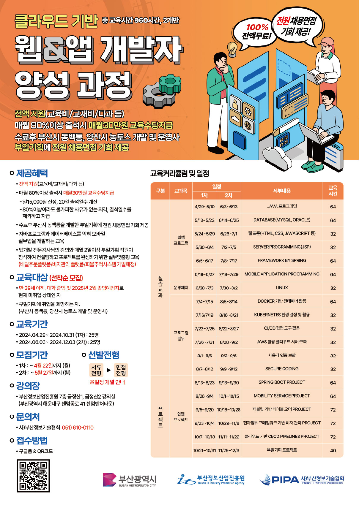 포스터_클라우드 기반 웹&앱 개발자 양성 과정.jpg