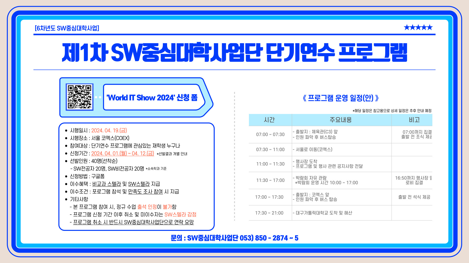 2024학년도 제1차 SW중심대학사업단 단기연수 프로그램 신청 안내.jpg