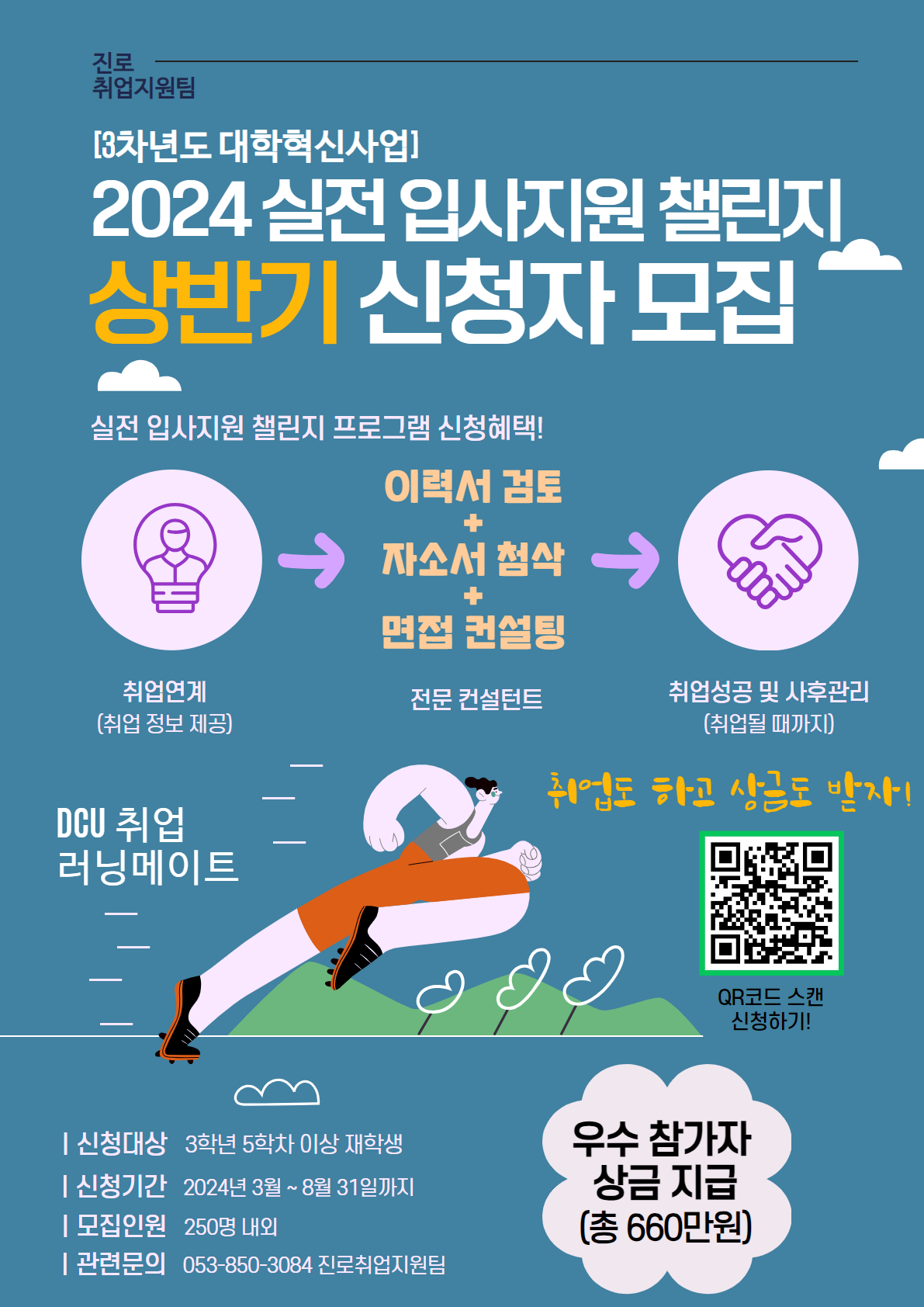 붙임2_2024 실전 입사지원 챌린지 포스터.png