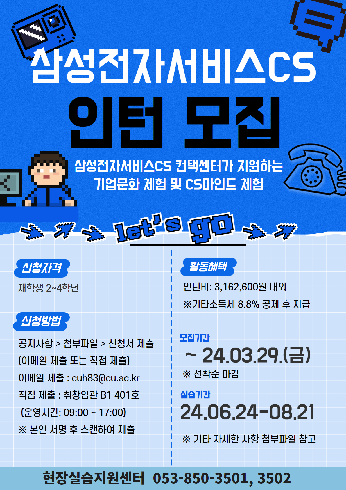 삼성전자서비스CS 인턴모집 포스터.jpg