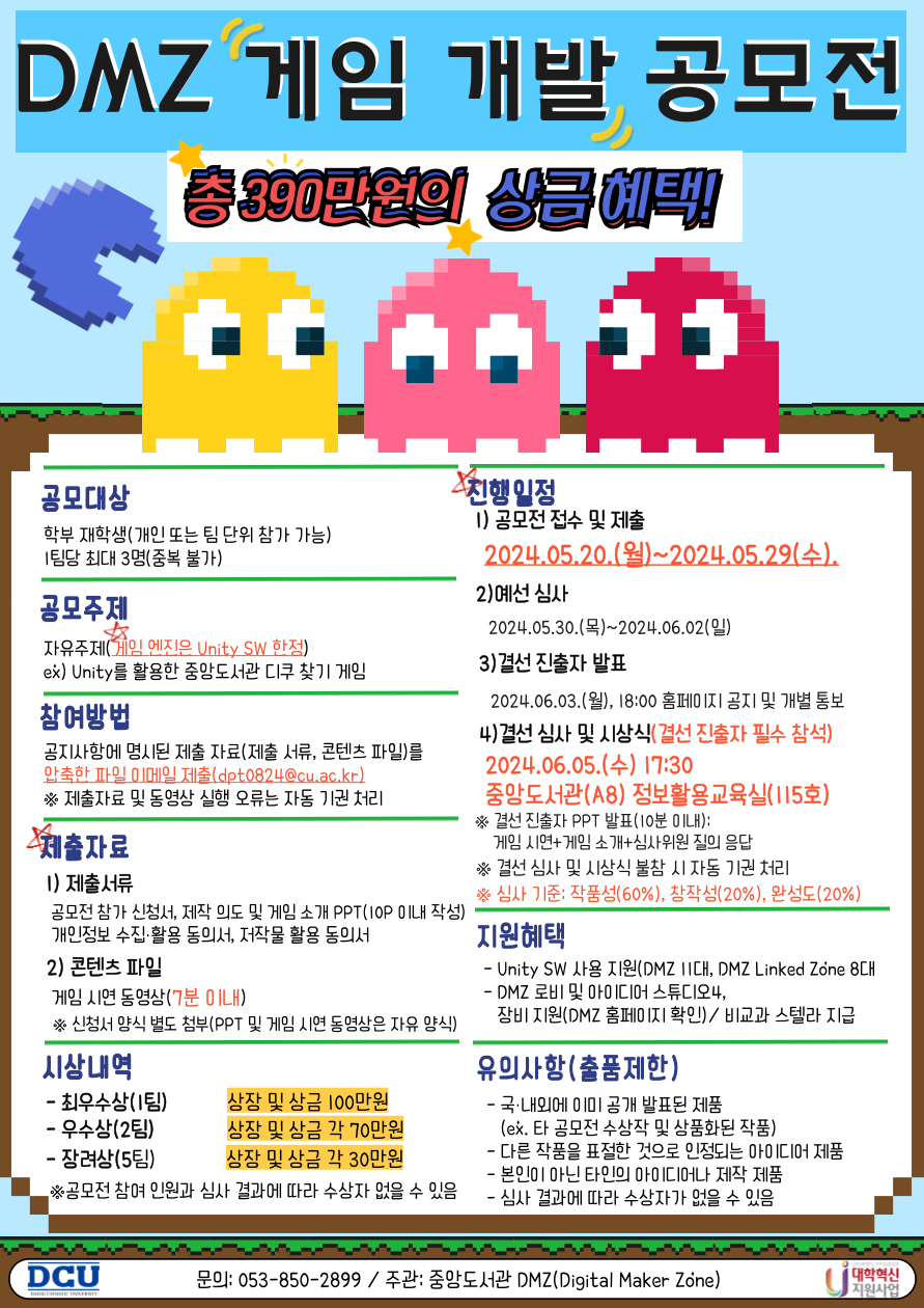 DMZ 게임 개발 공모전 포스터.png